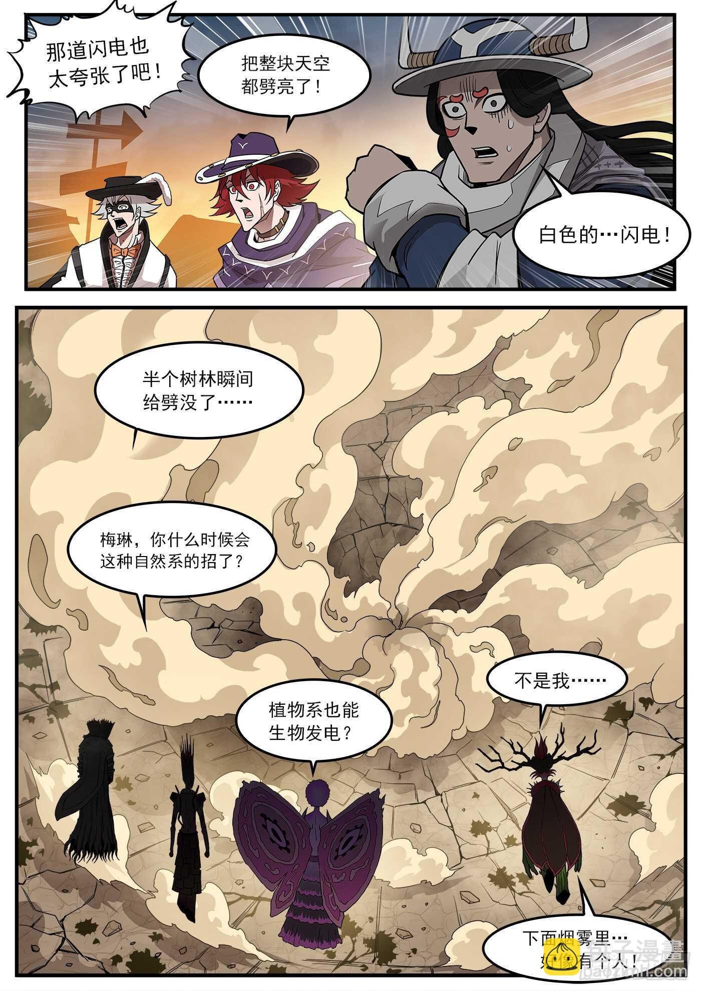 230弹：电落梅德镇