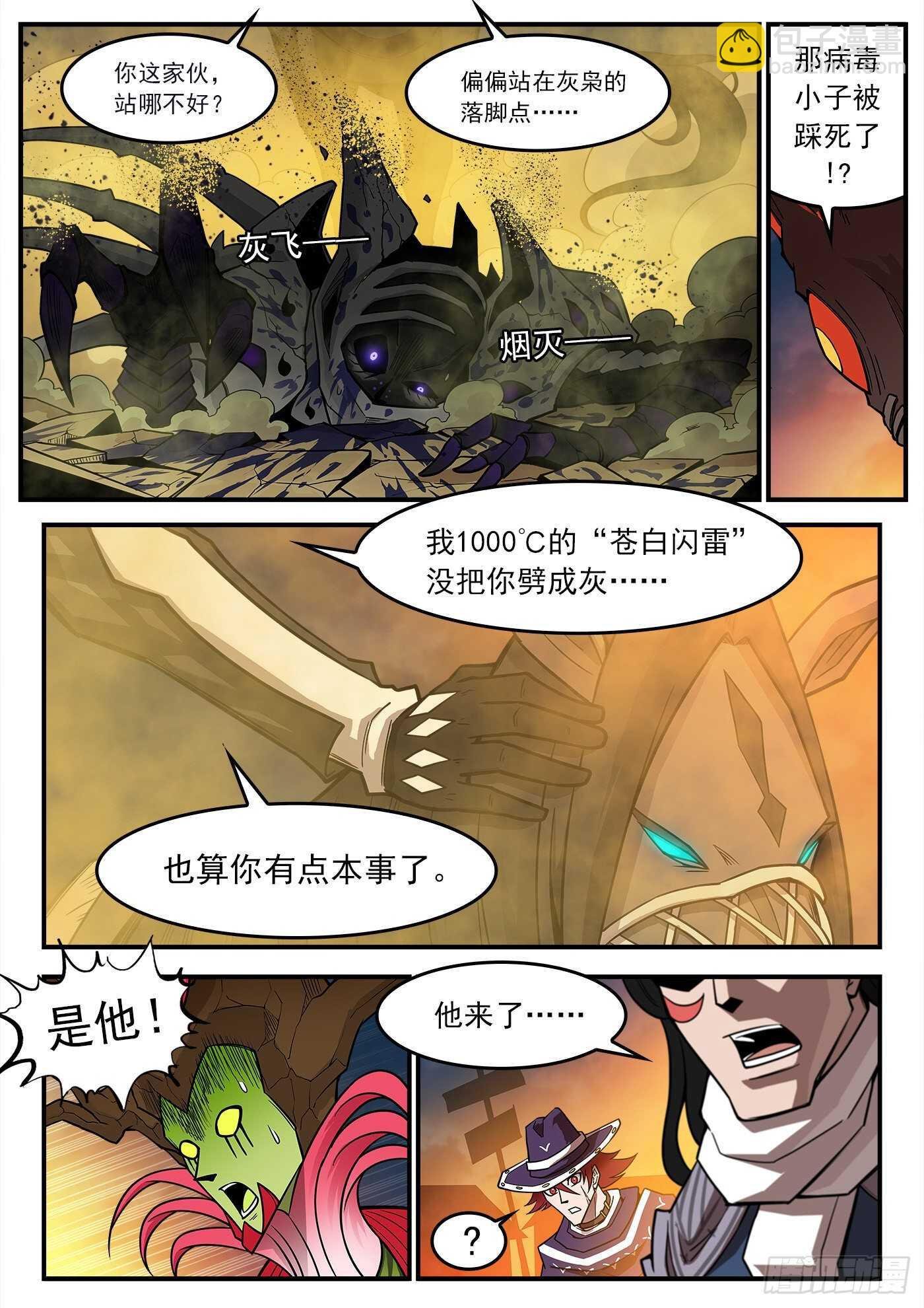 230弹：电落梅德镇