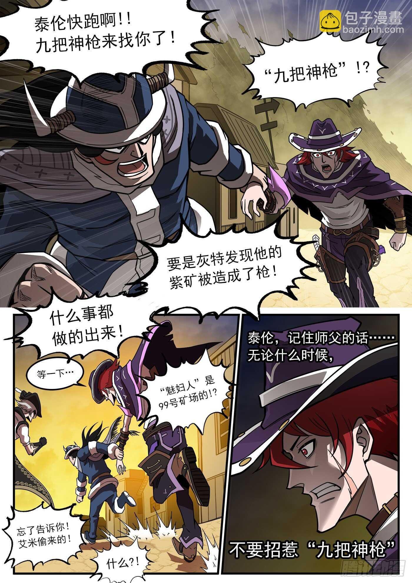 230弹：电落梅德镇