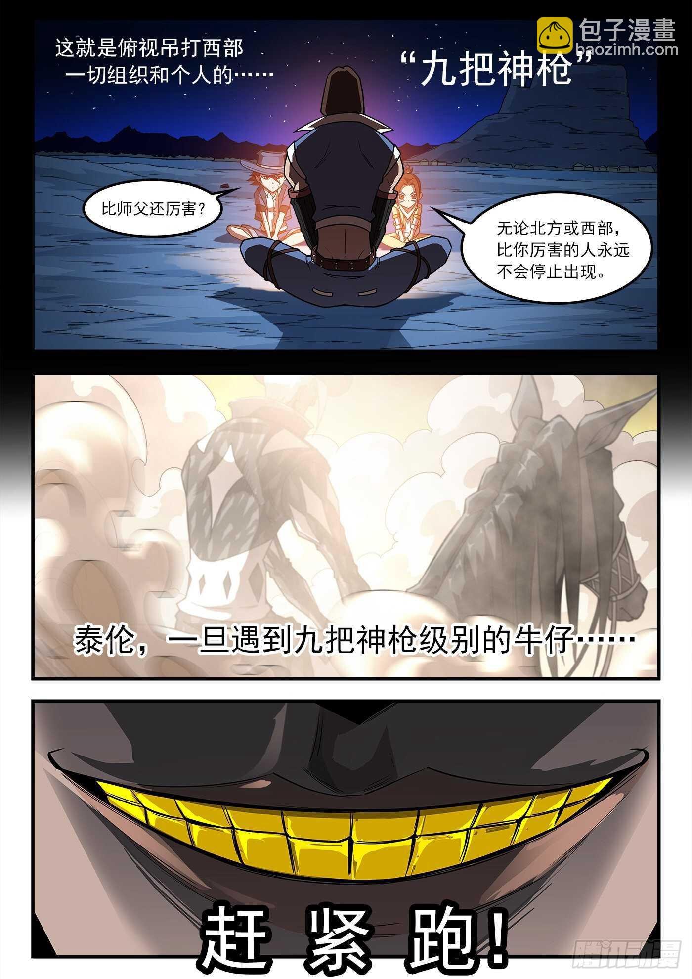 230弹：电落梅德镇