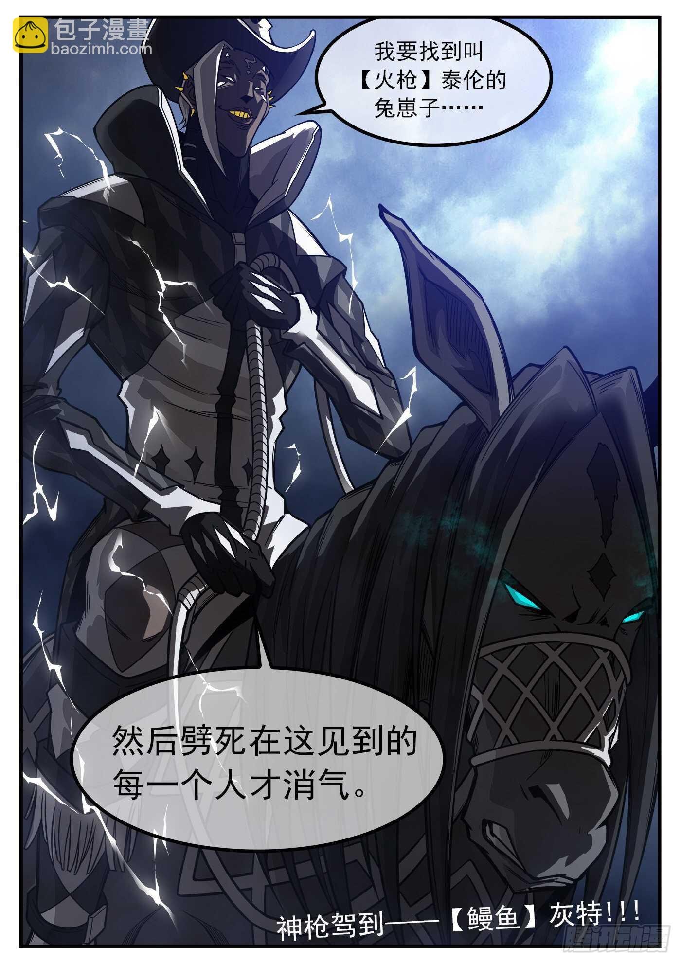 230弹：电落梅德镇