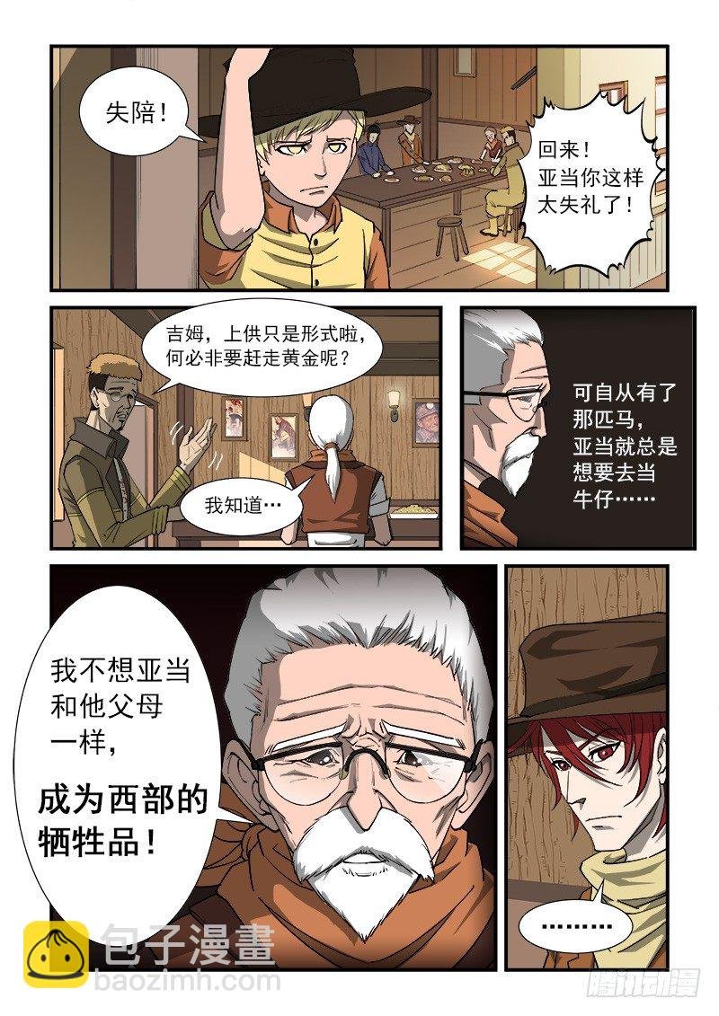 24弹：疯牛帮
