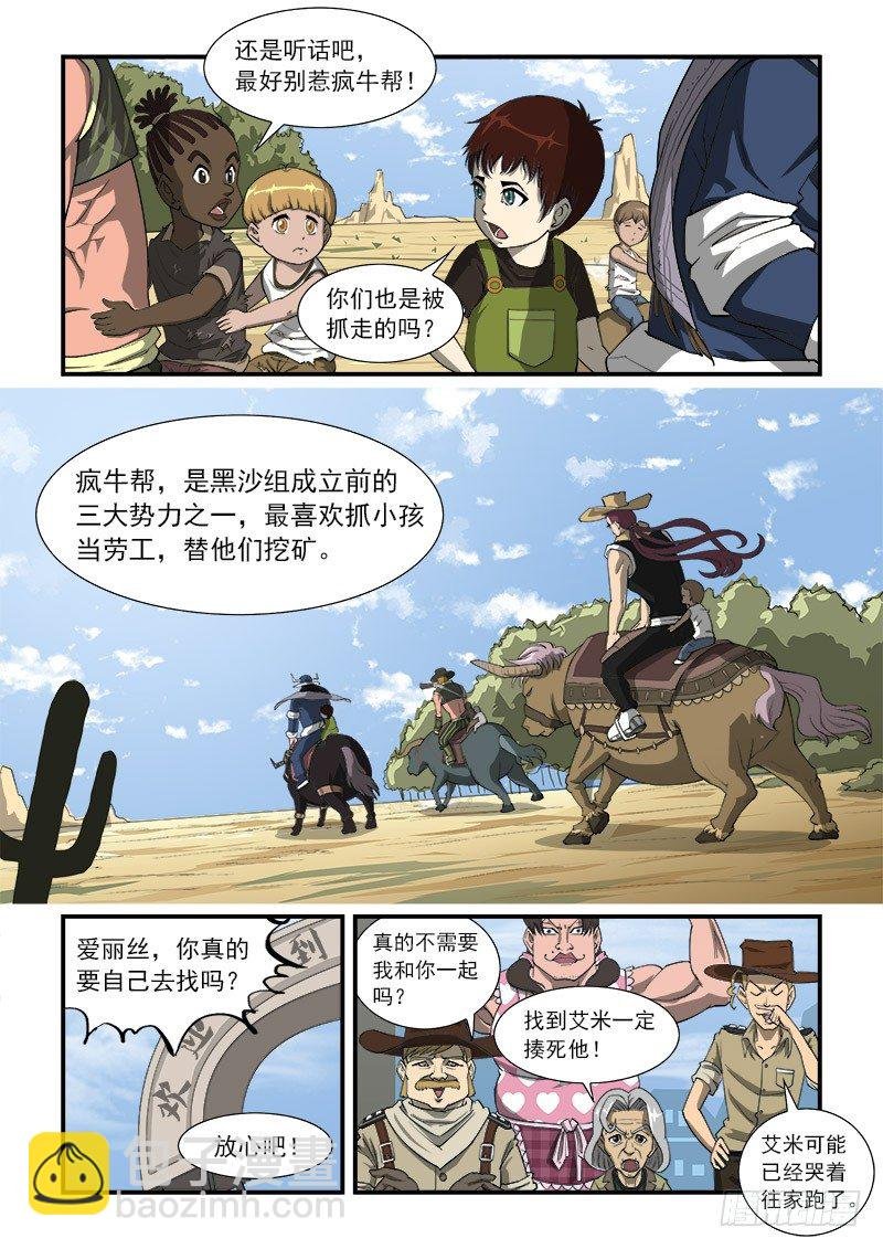 24弹：疯牛帮