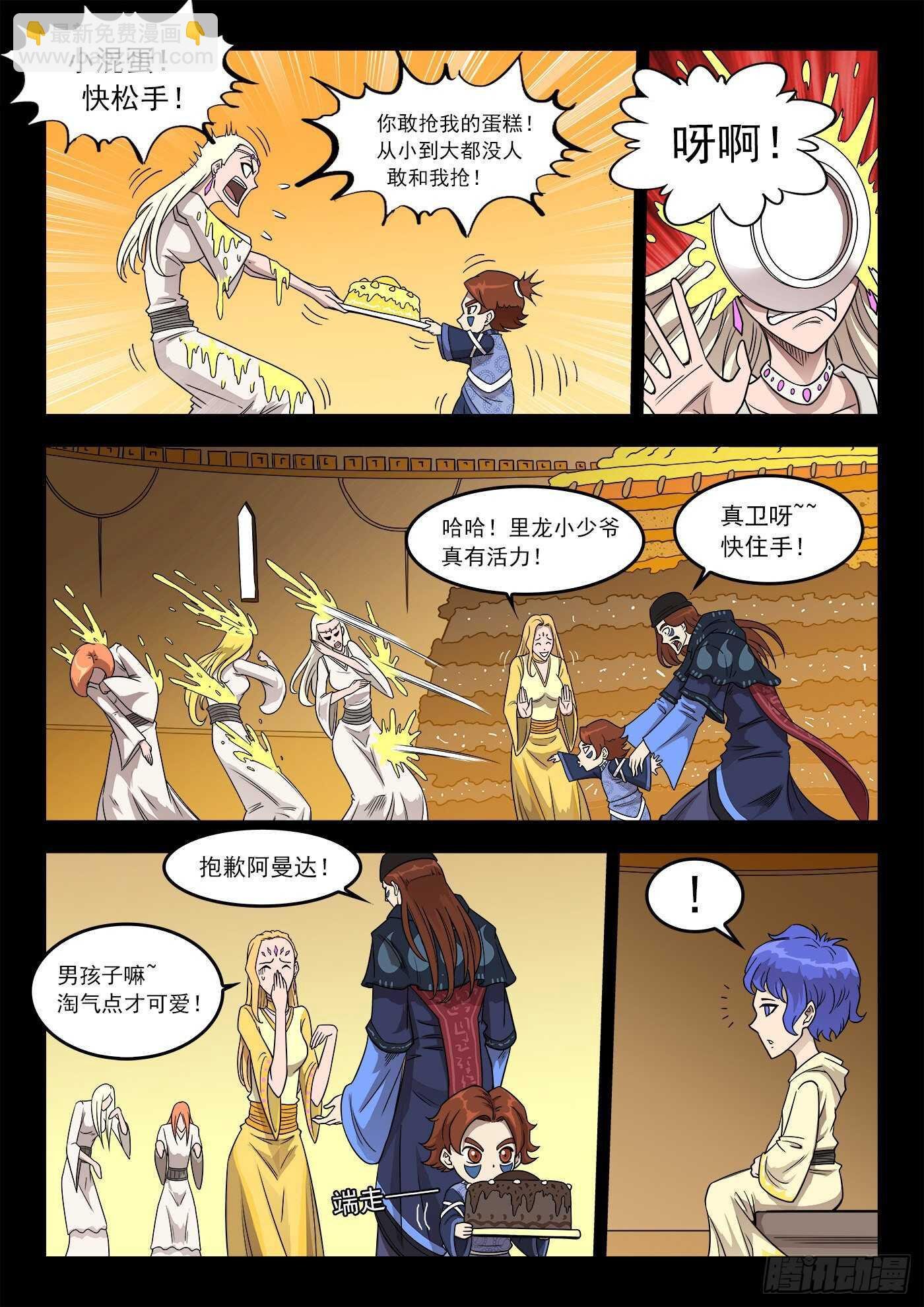 233弹：里龙和西拉