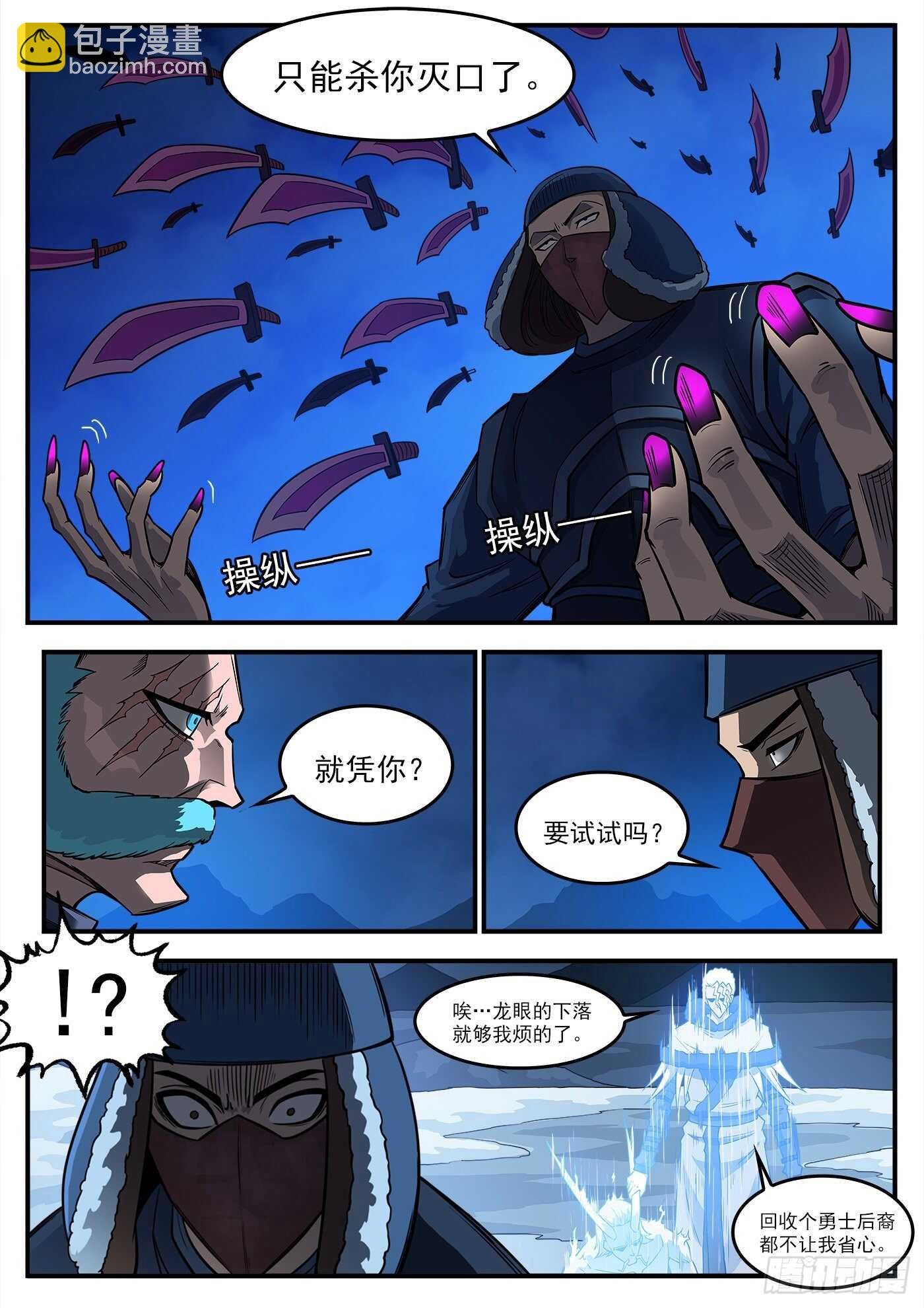238弹：玛隆暴露