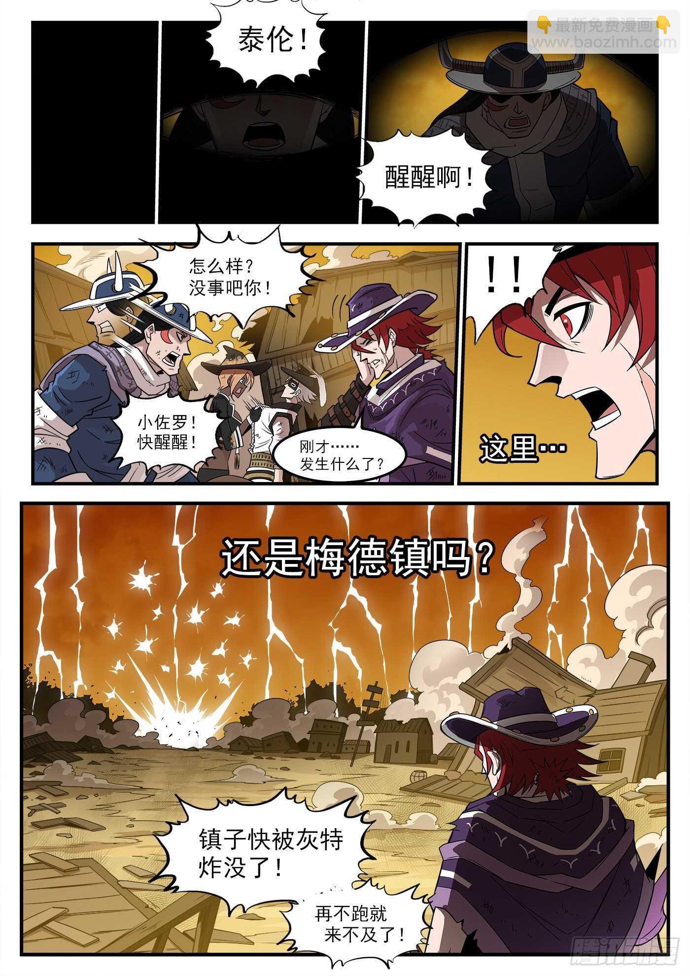 238弹：玛隆暴露