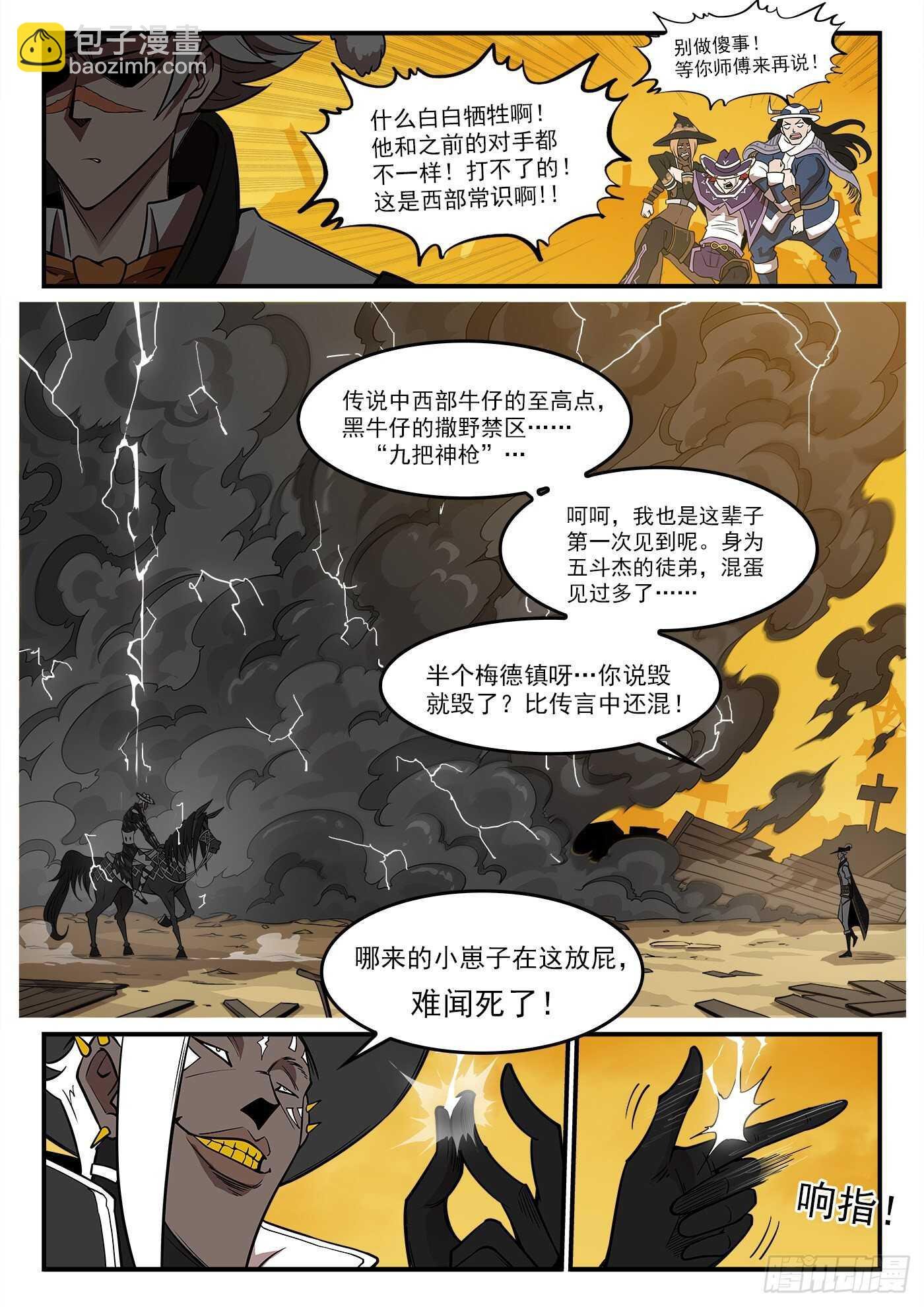 239弹：佐罗之死