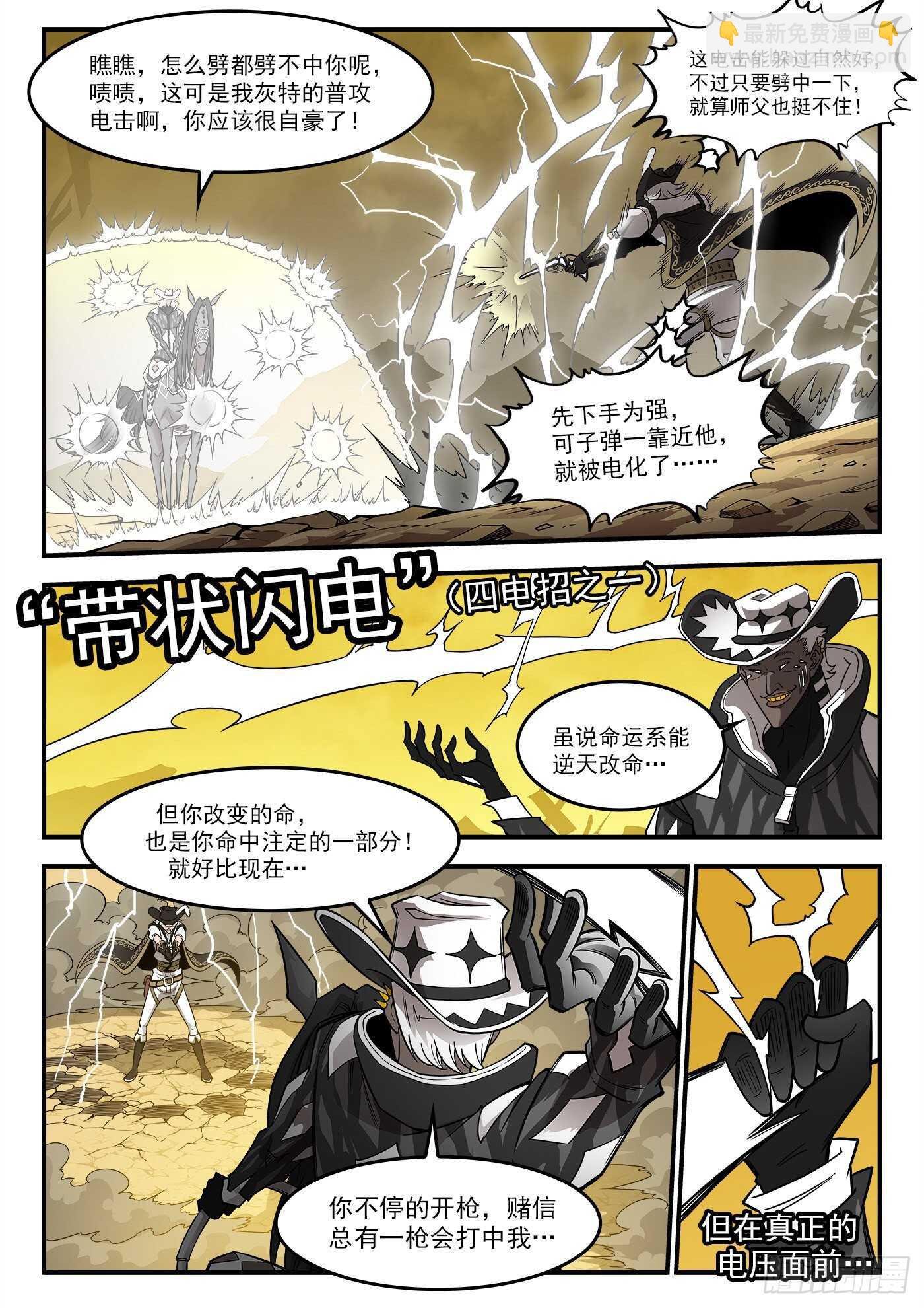 239弹：佐罗之死