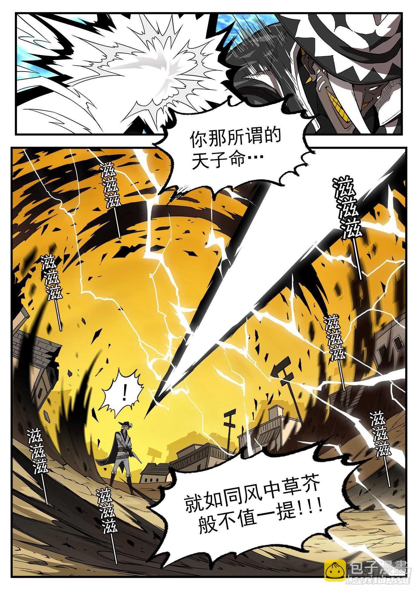 239弹：佐罗之死