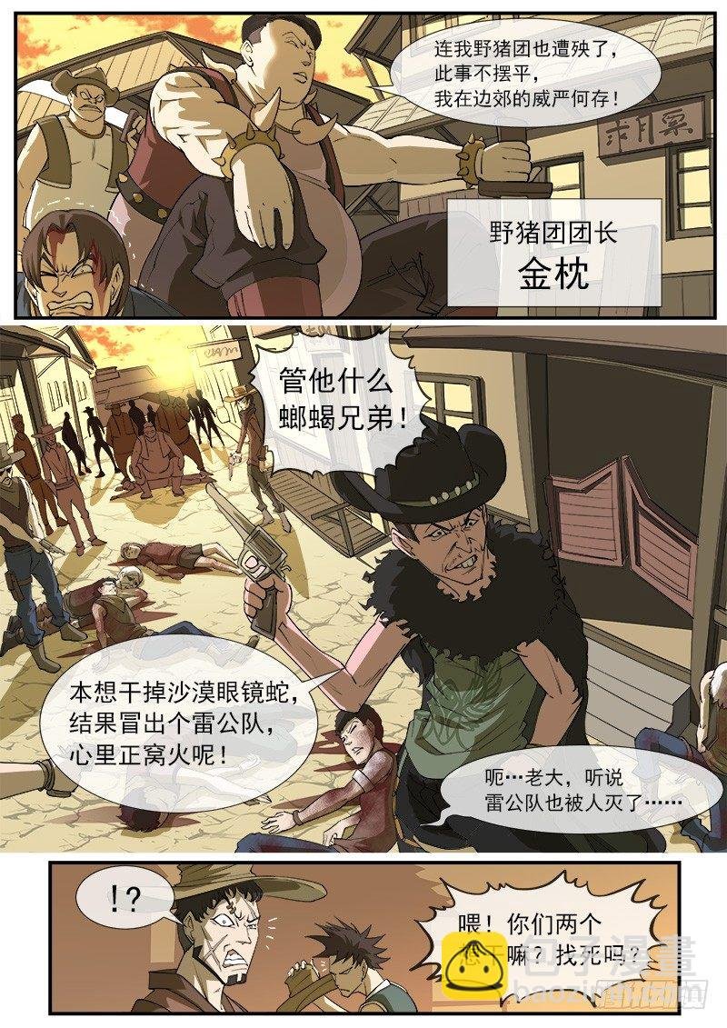 25弹：黑沙组的任务(上)
