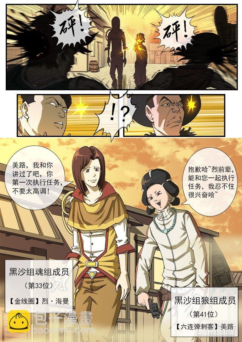 25弹：黑沙组的任务(上)