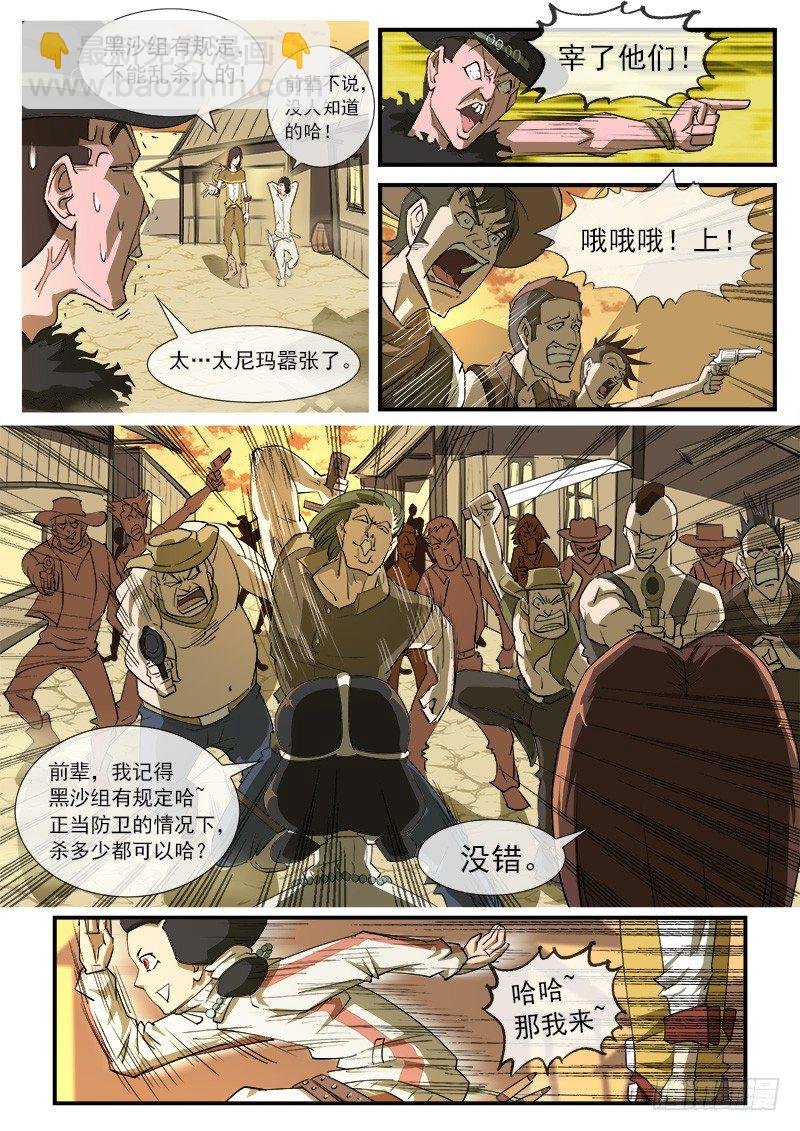 25弹：黑沙组的任务(上)