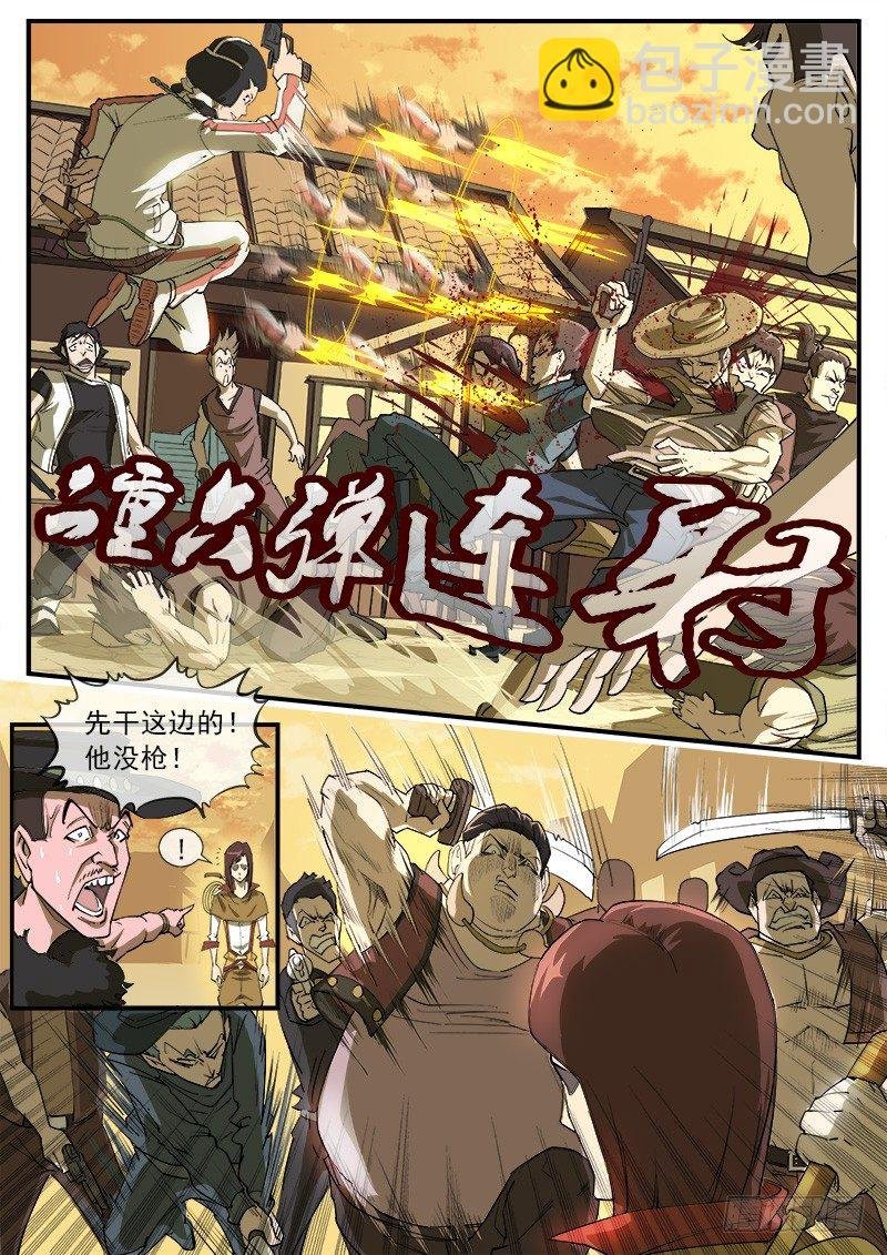 25弹：黑沙组的任务(上)
