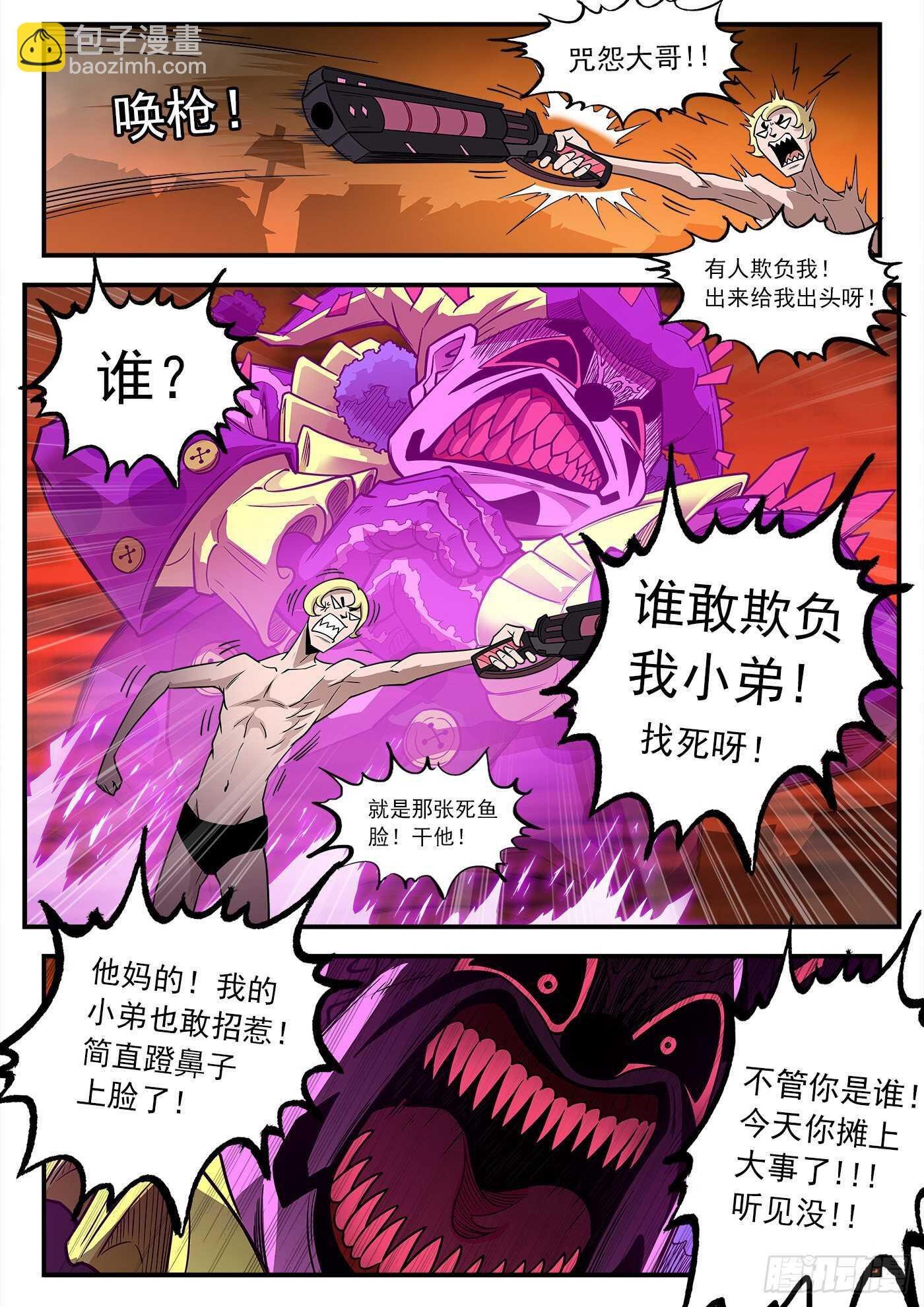 245弹：大虐五斗杰