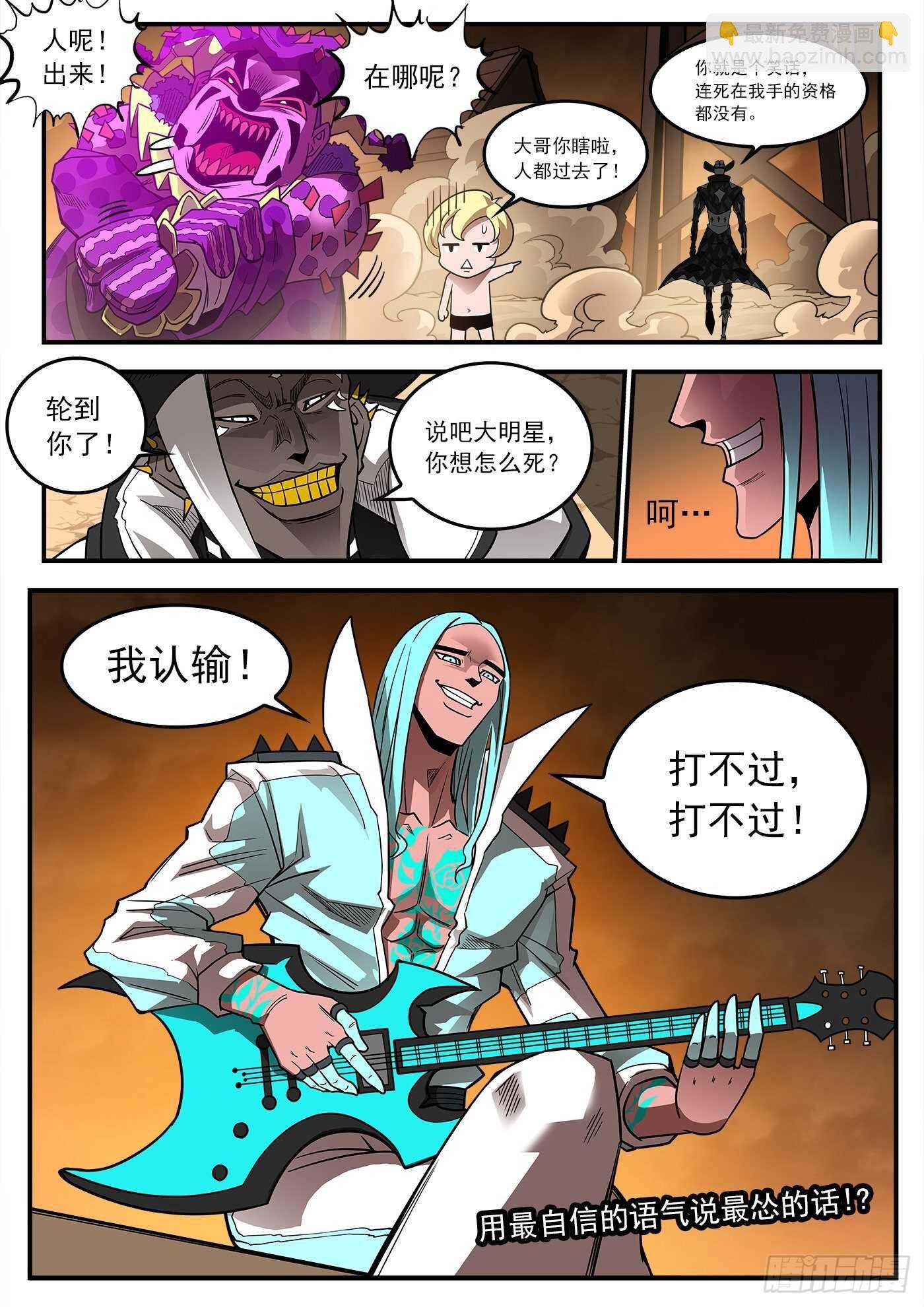 245弹：大虐五斗杰