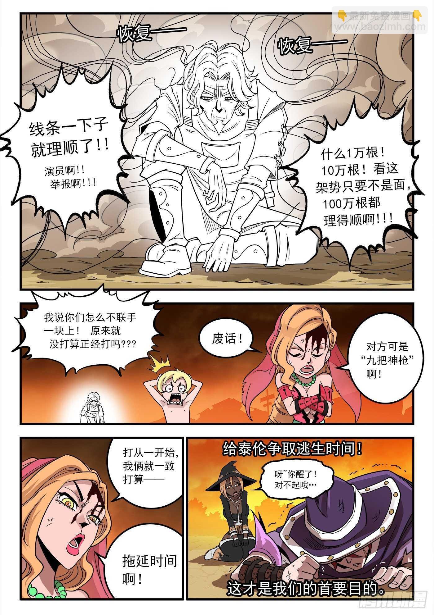 246弹：生死10分钟