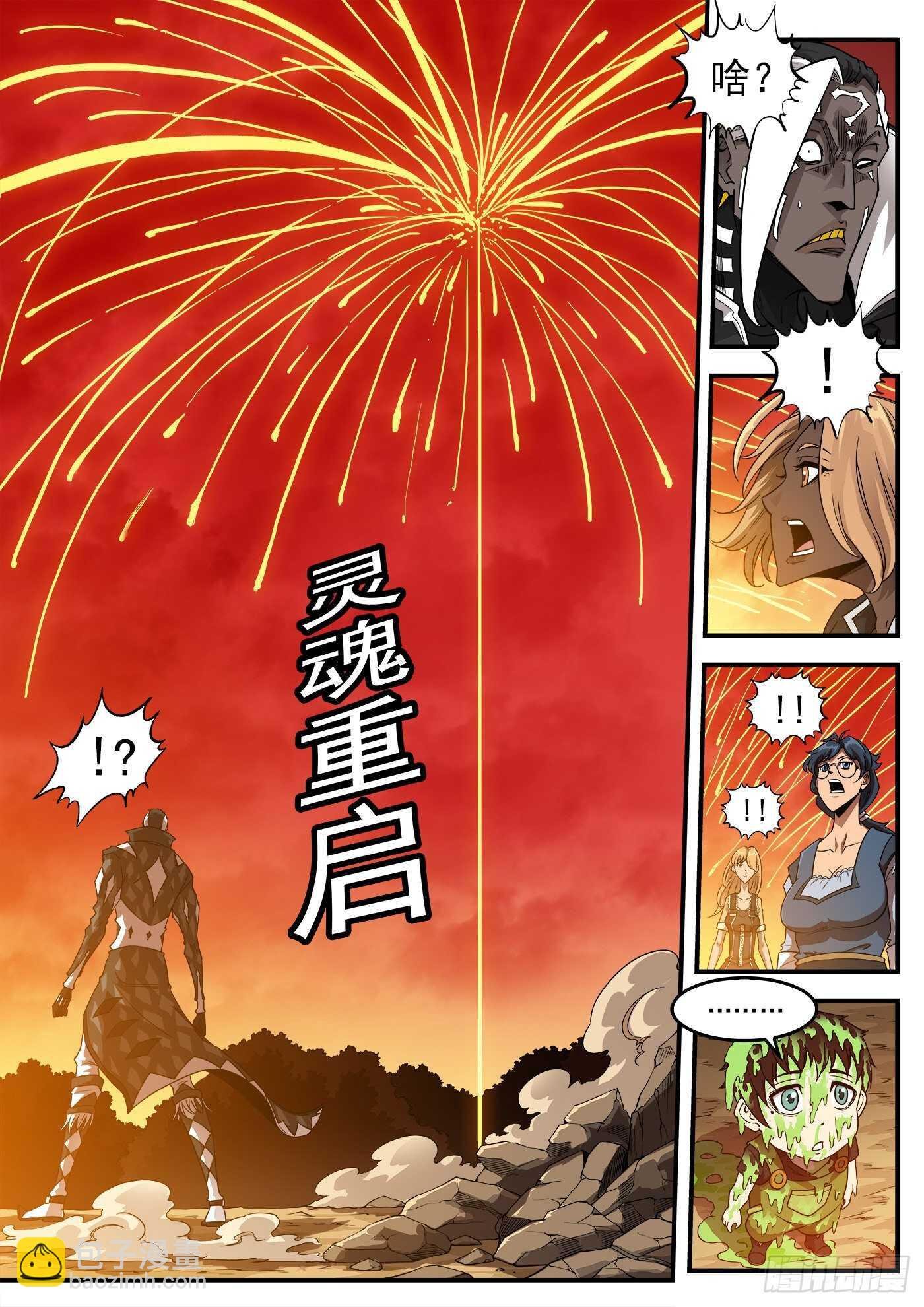 251弹：灵魂重启！