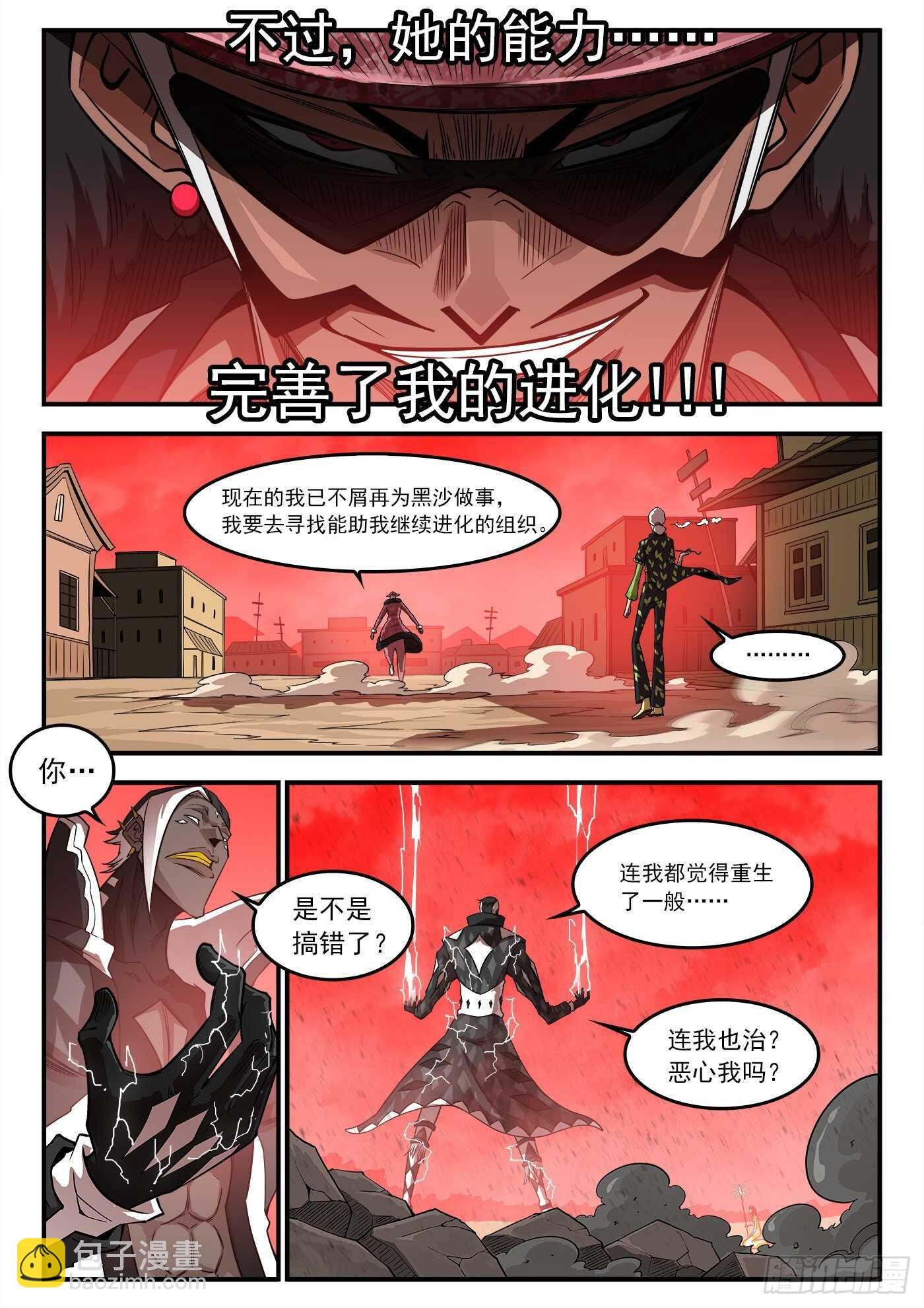 252弹：朽骨狂髅