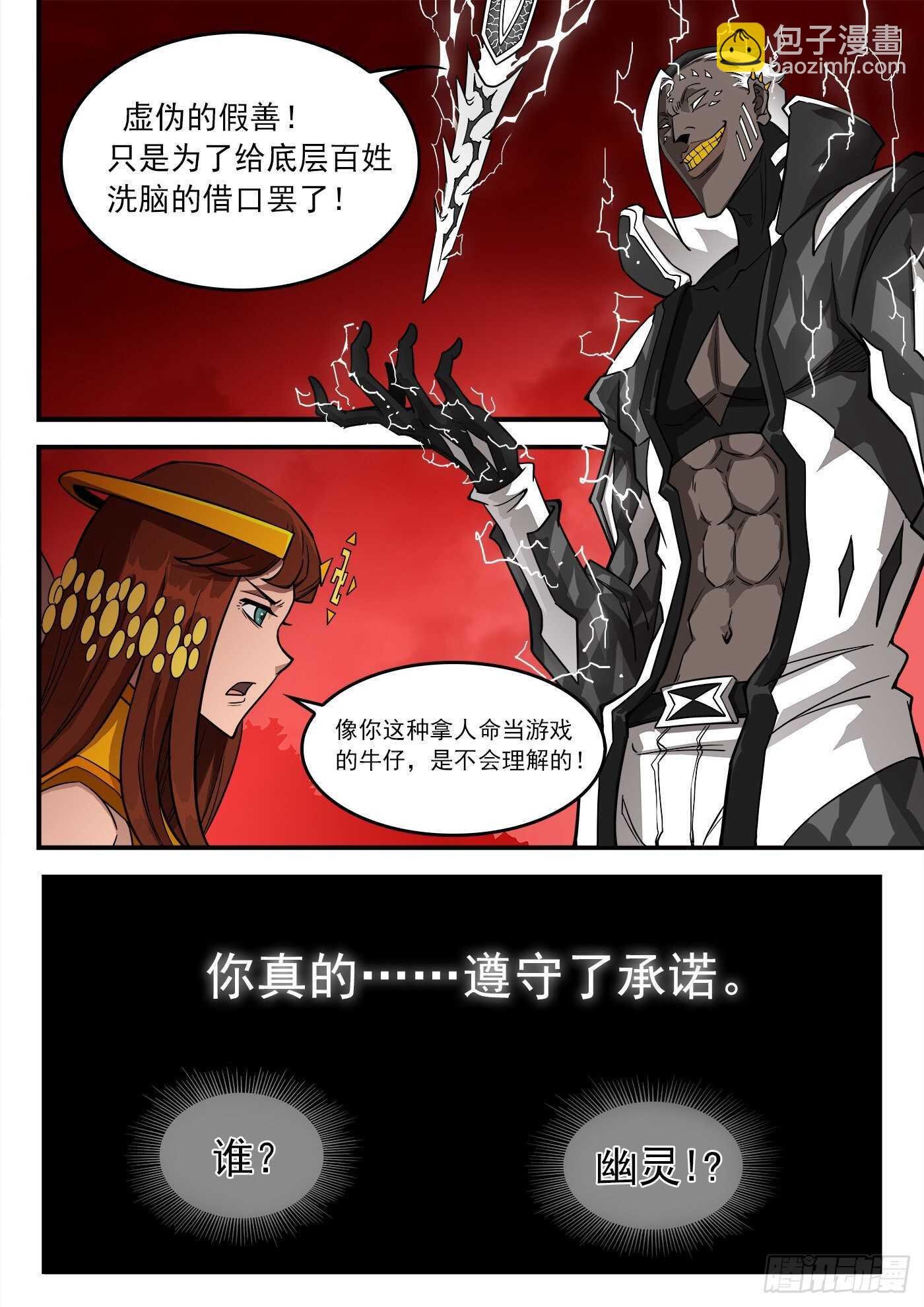 252弹：朽骨狂髅
