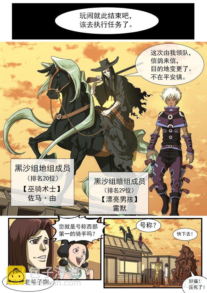 26弹：黑沙组的任务（下）