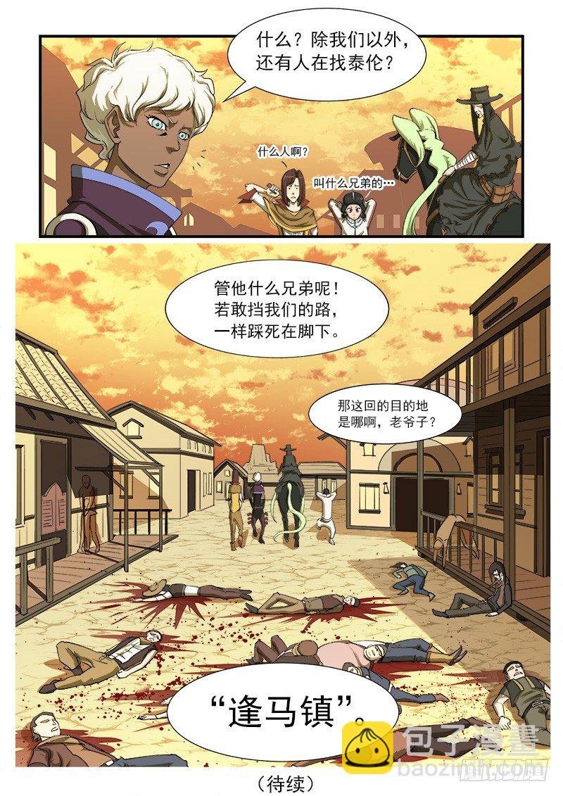26弹：黑沙组的任务（下）