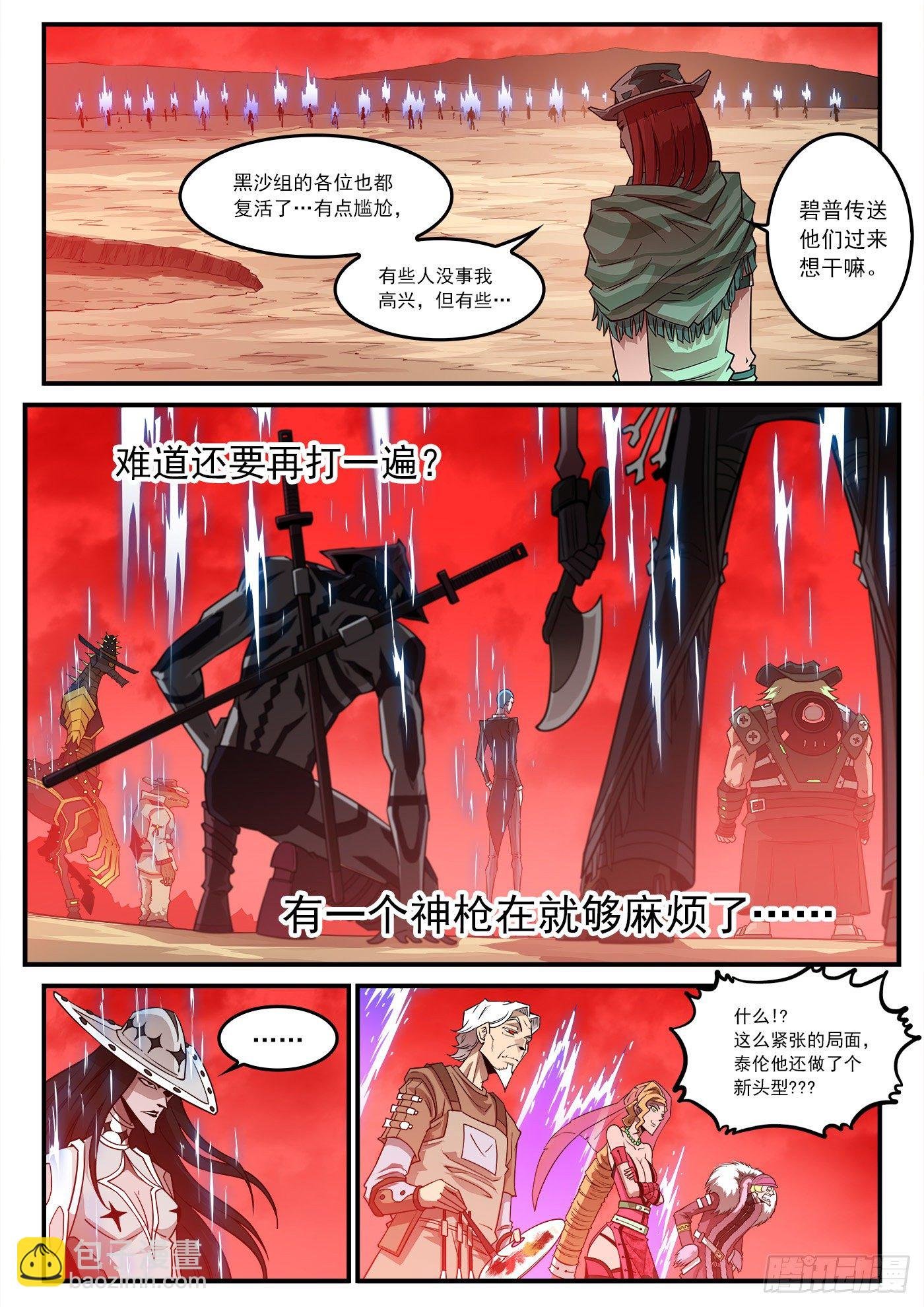 253弹：黑沙招降