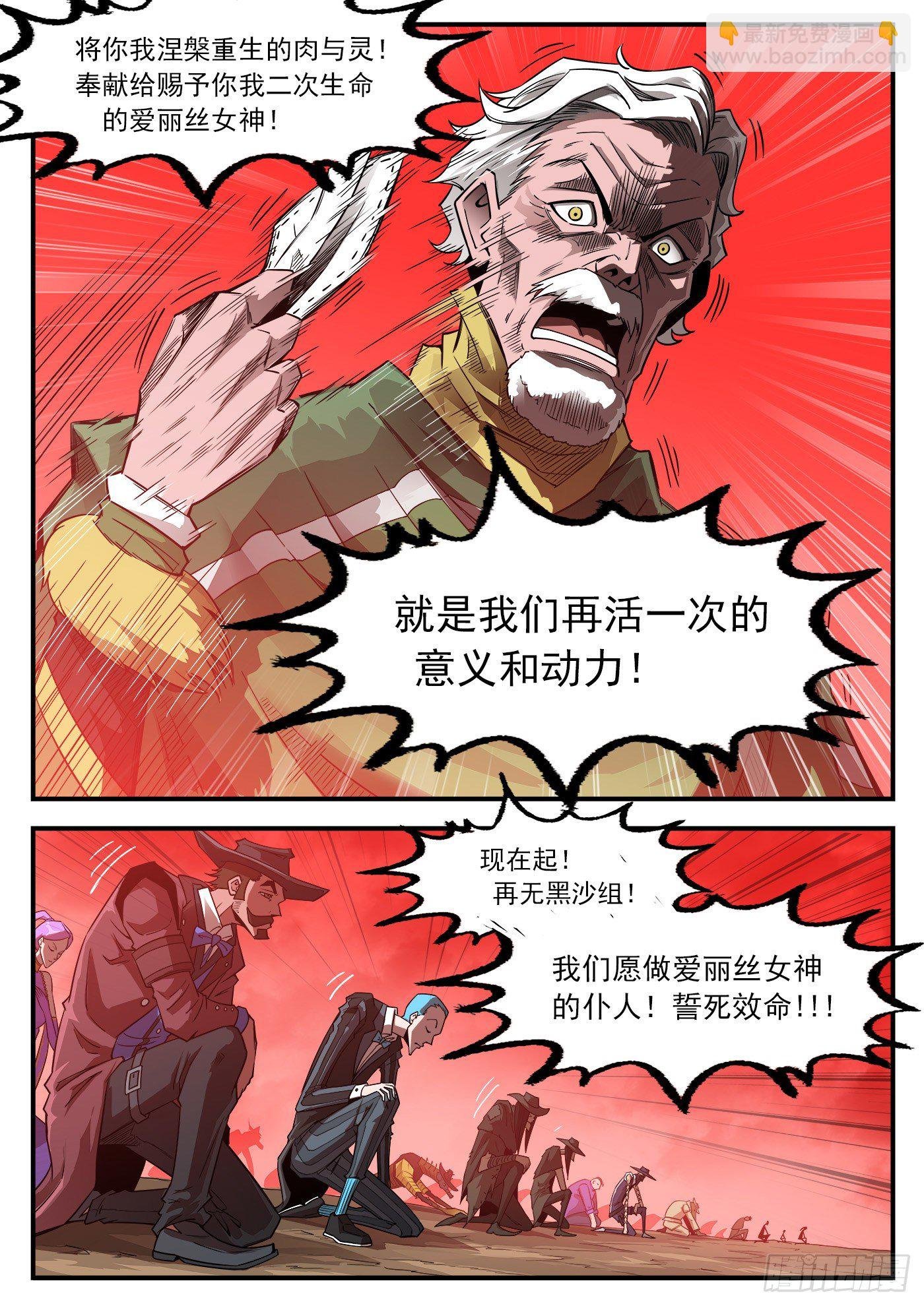 253弹：黑沙招降