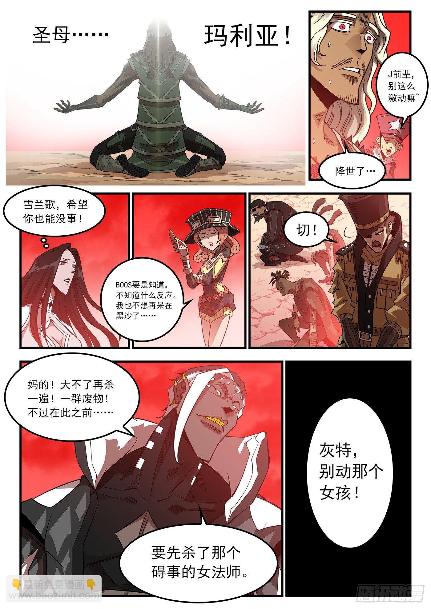 253弹：黑沙招降