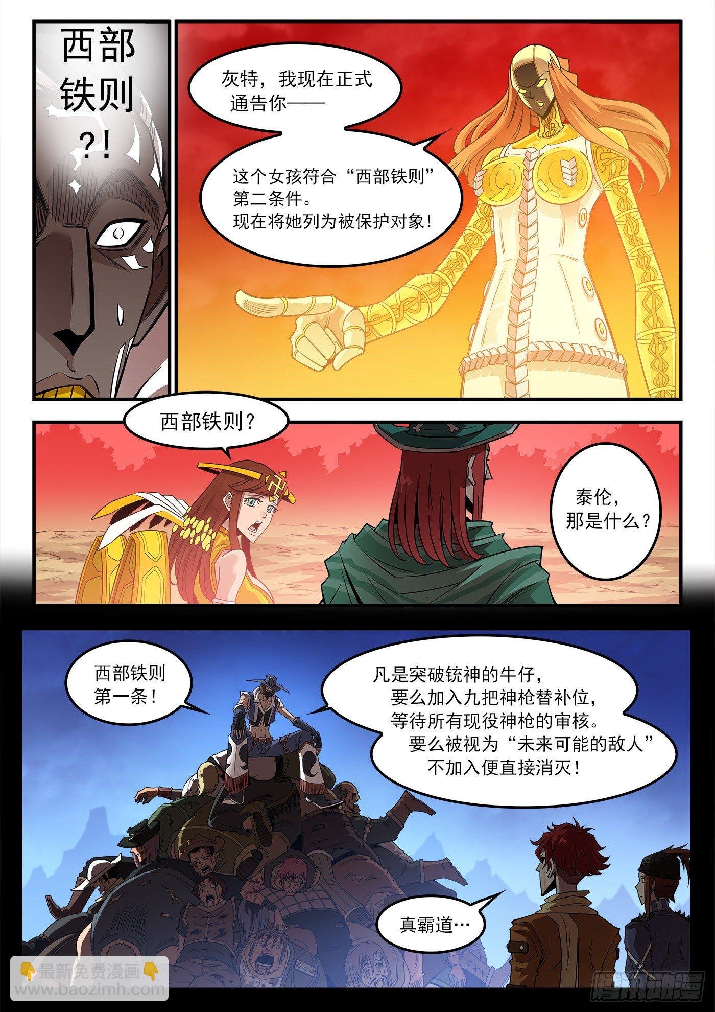 254弹：西部铁则