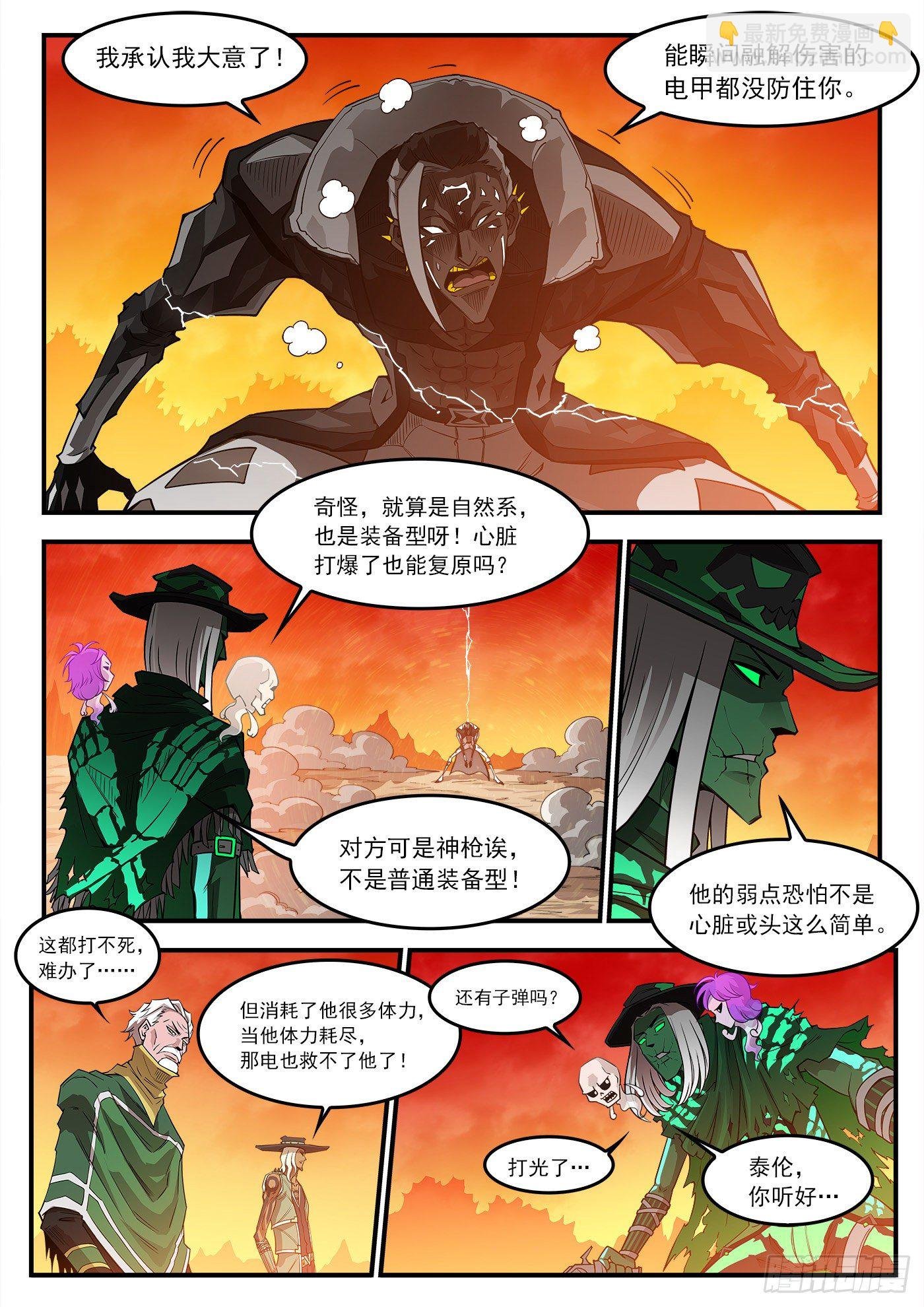 256弹：苍雷大帝！