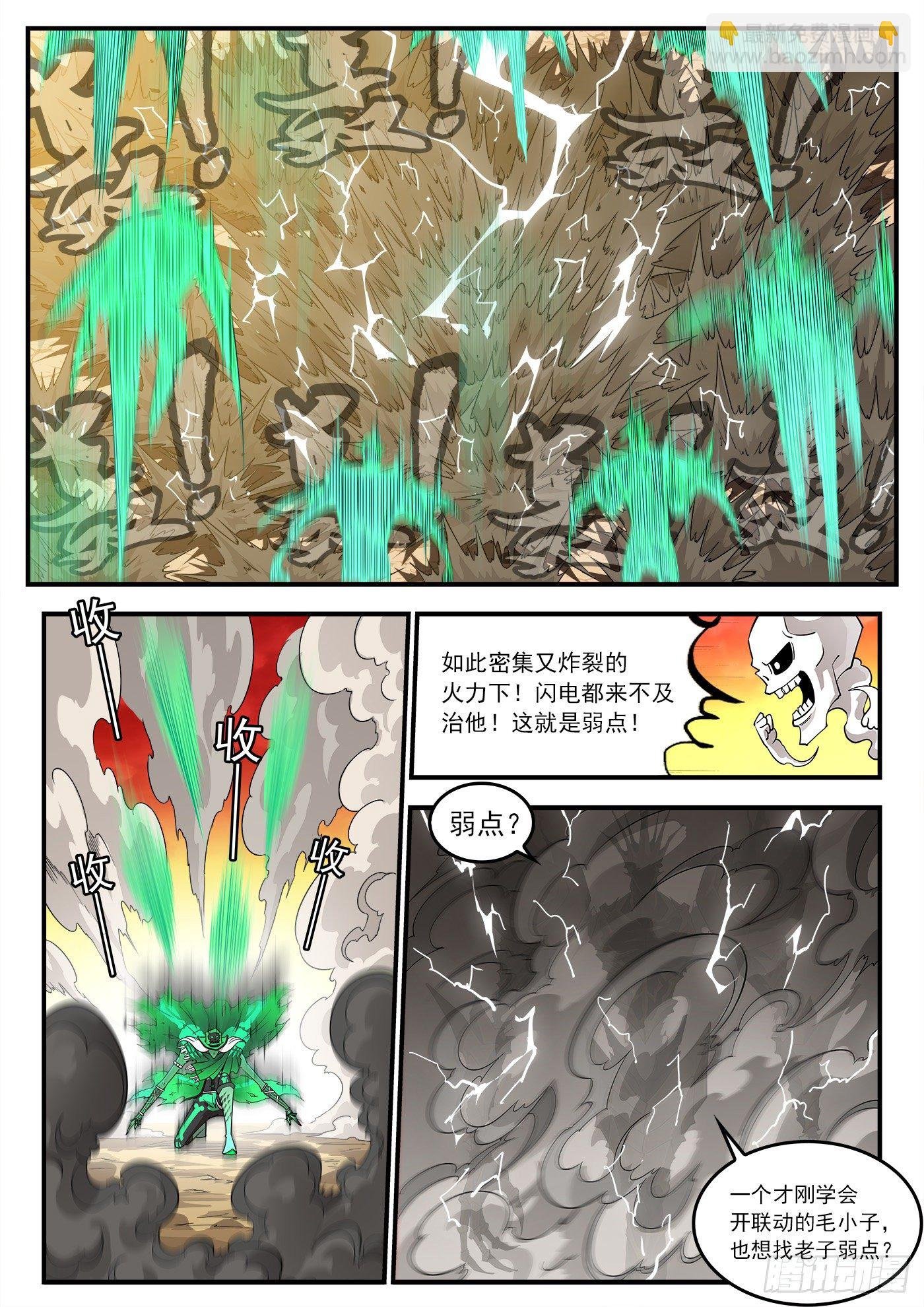256弹：苍雷大帝！