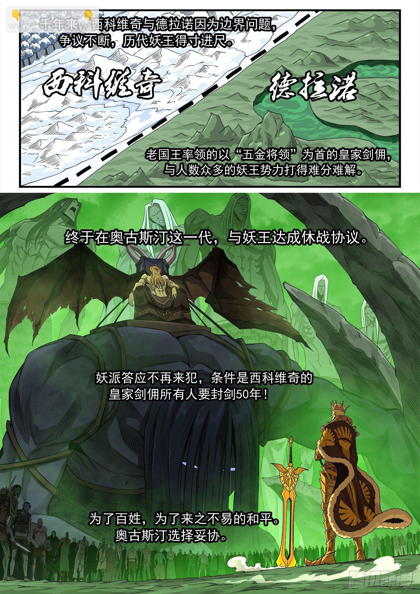 258弹：封剑协定