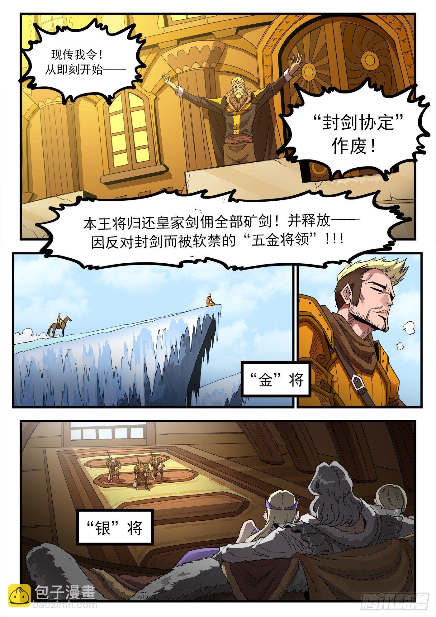 258弹：封剑协定