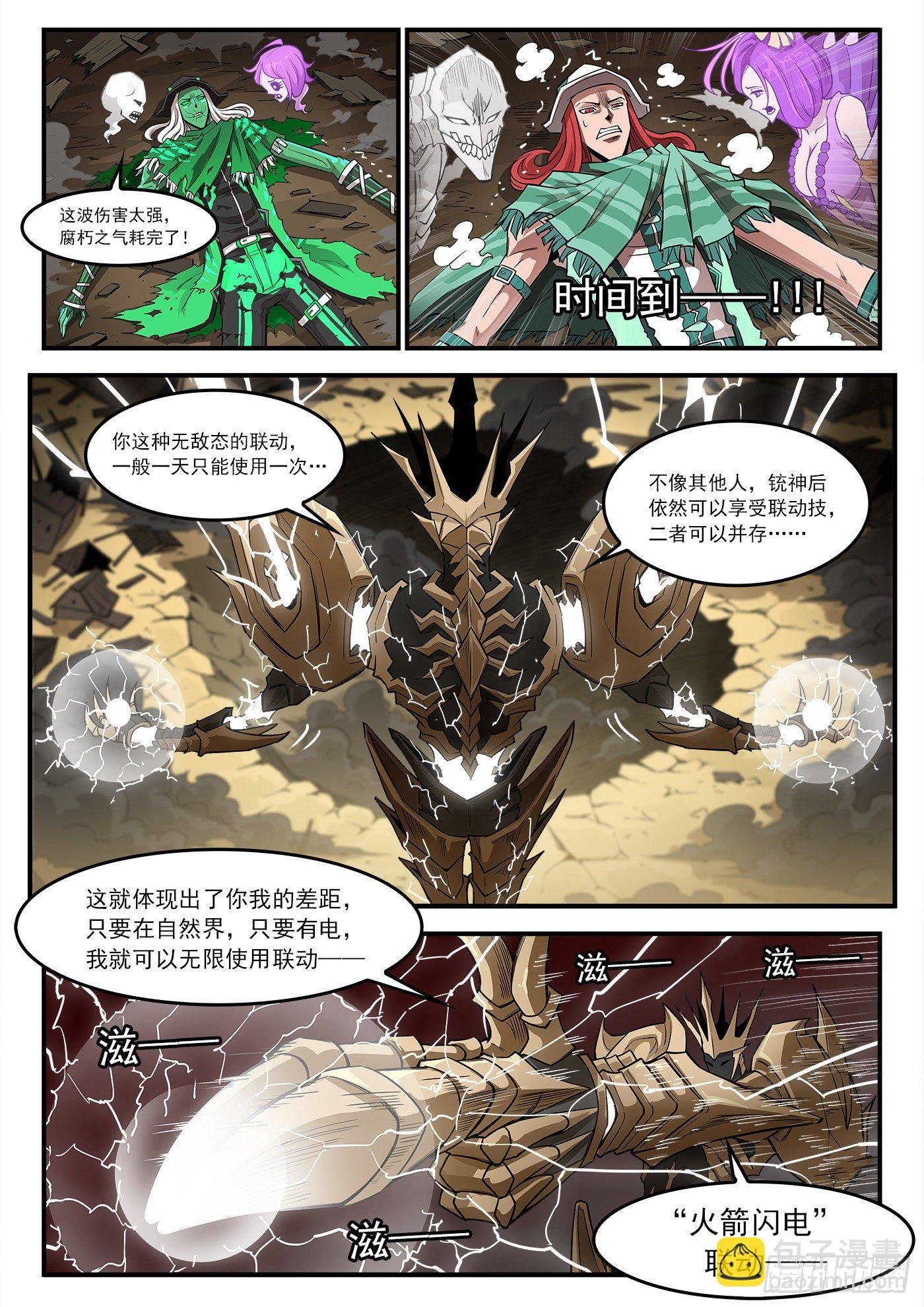 259弹：泰伦的铳神