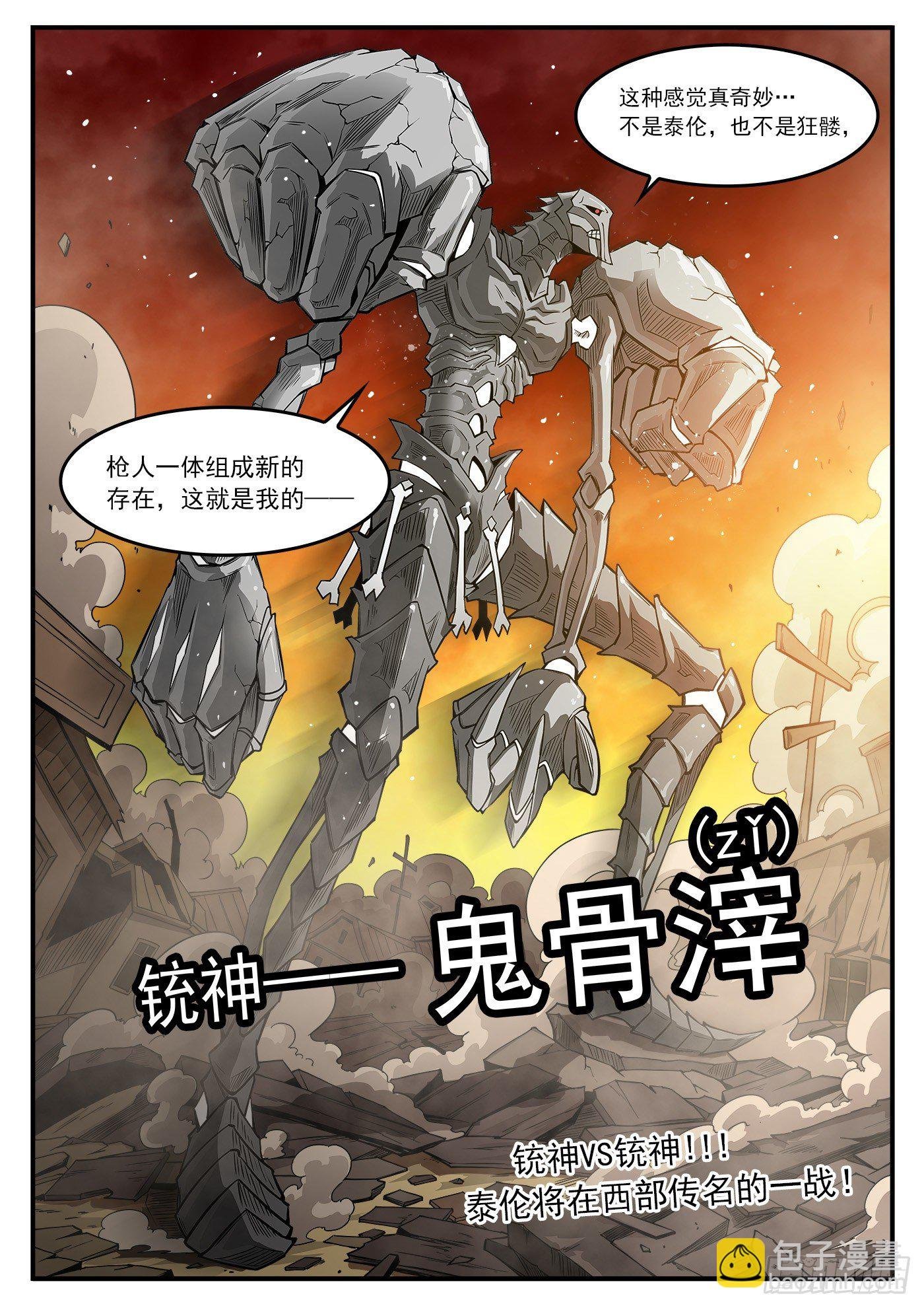 259弹：泰伦的铳神
