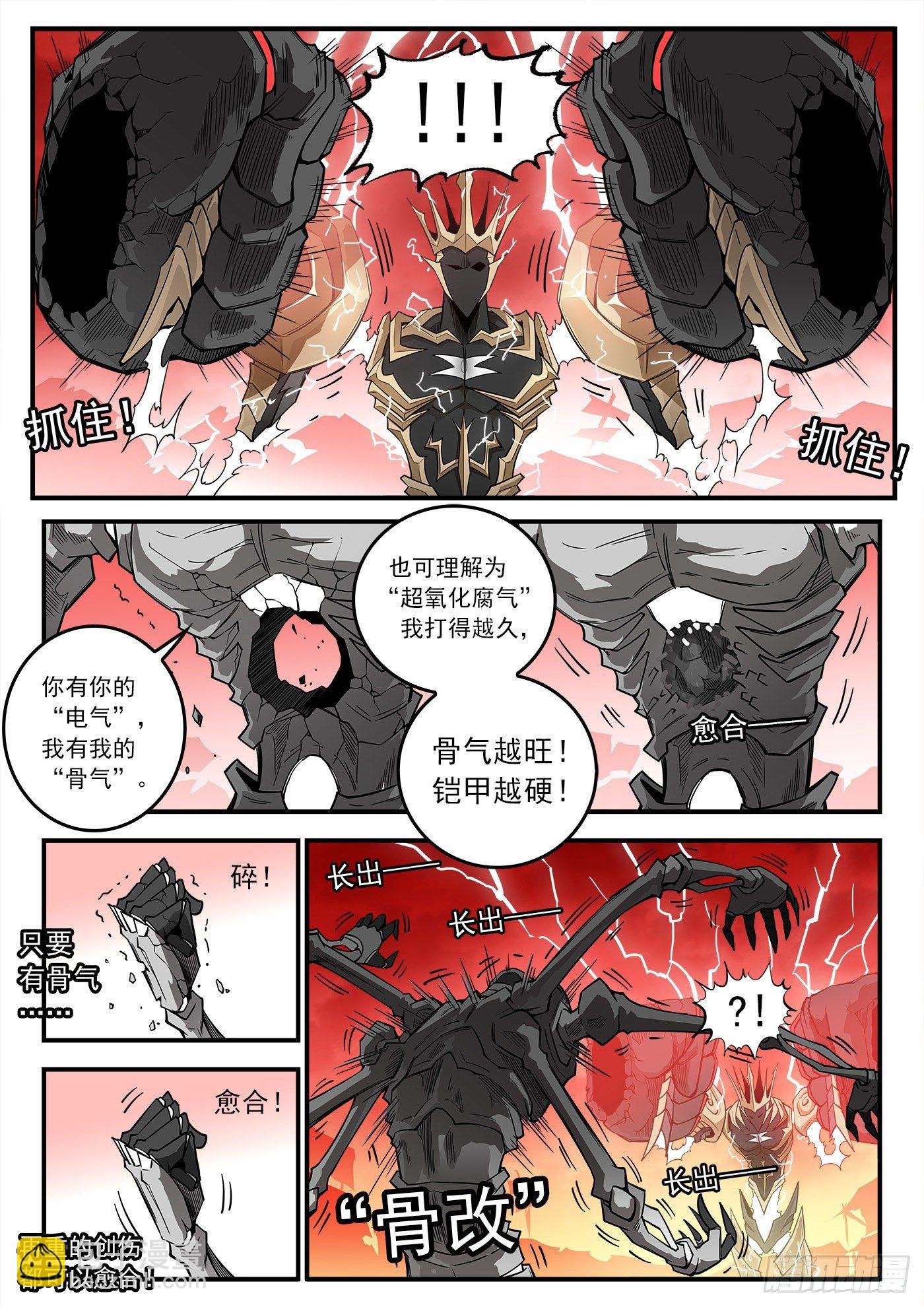 260弹：骨气