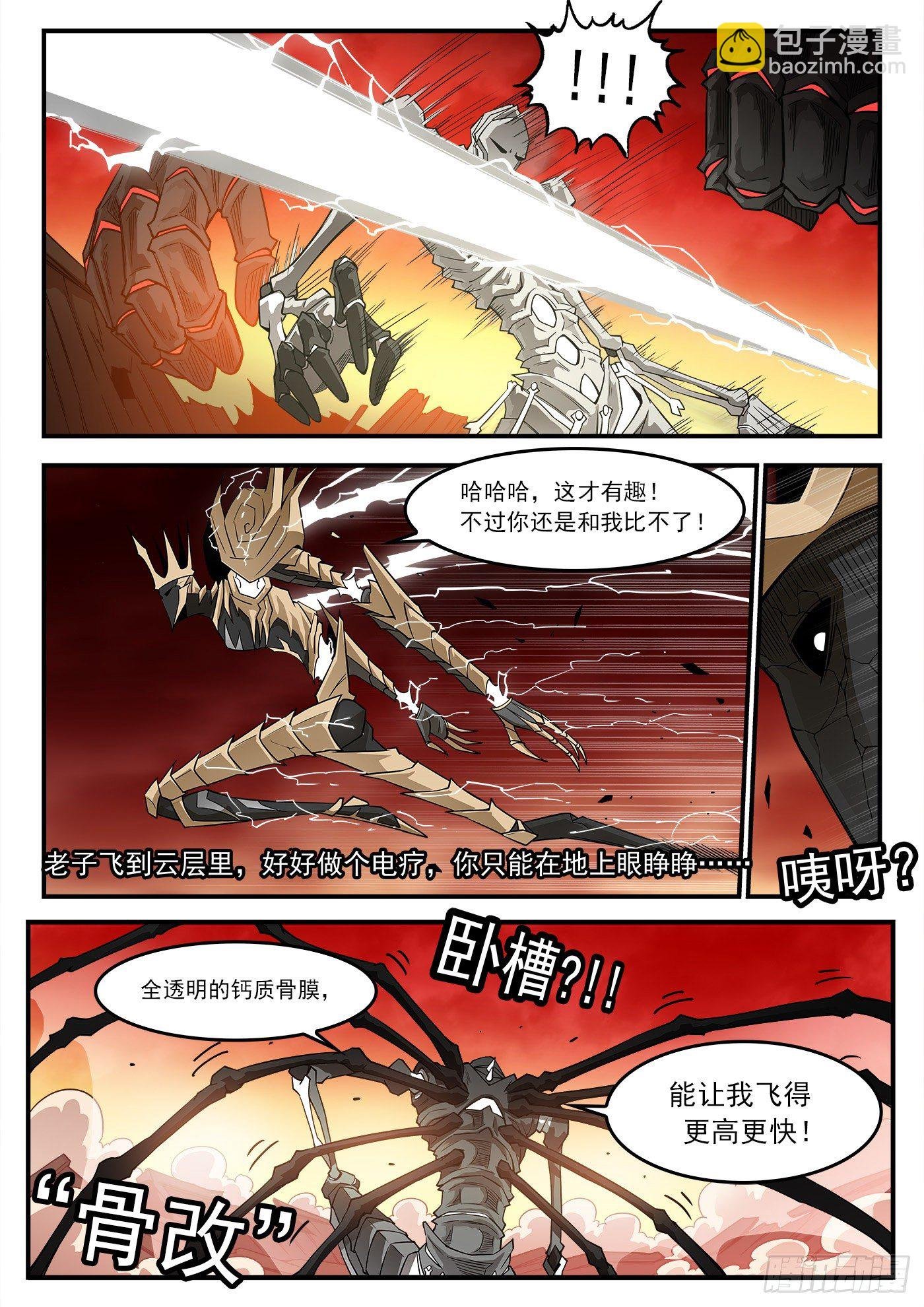 260弹：骨气