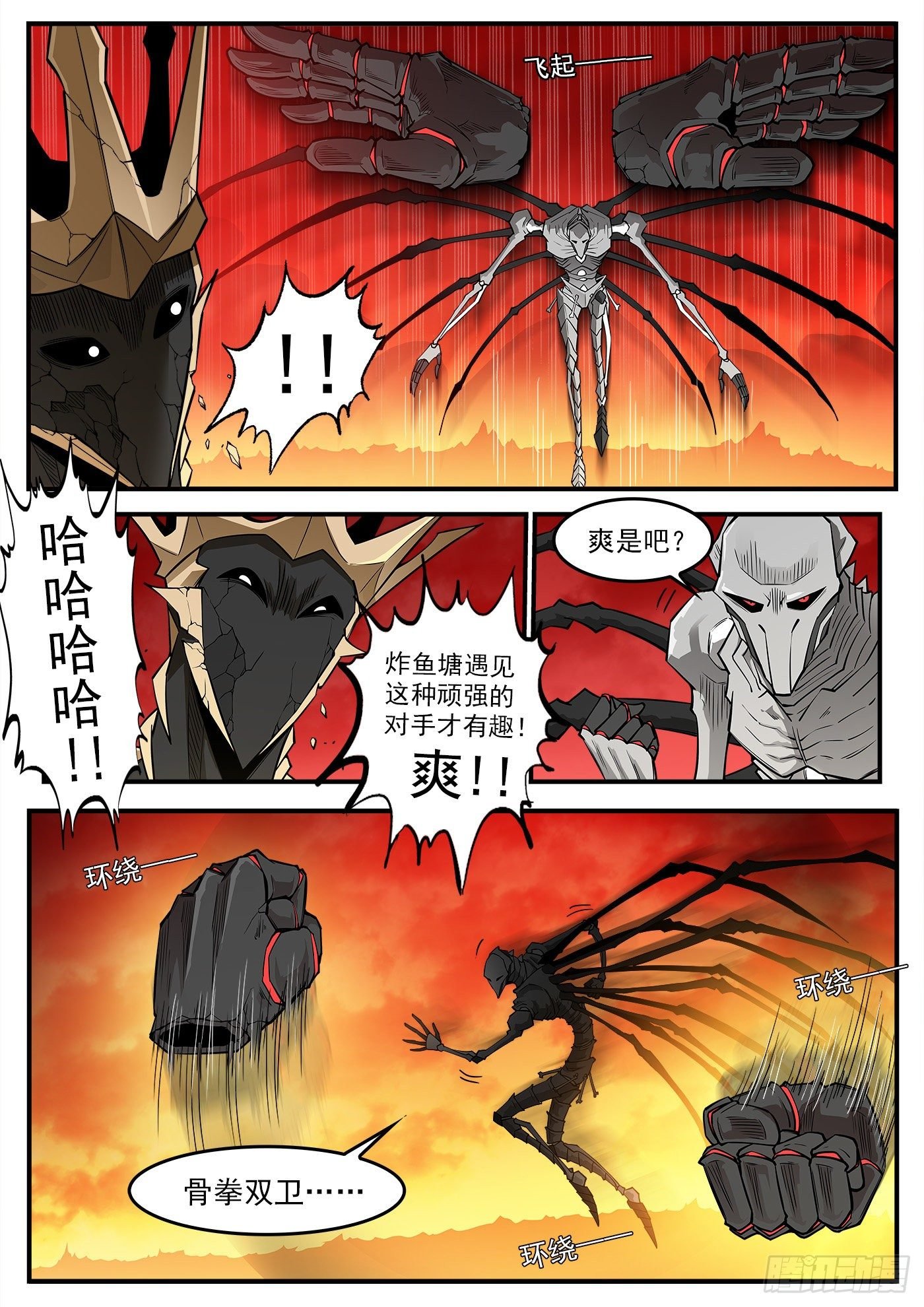 261弹：朽骨啰嗦