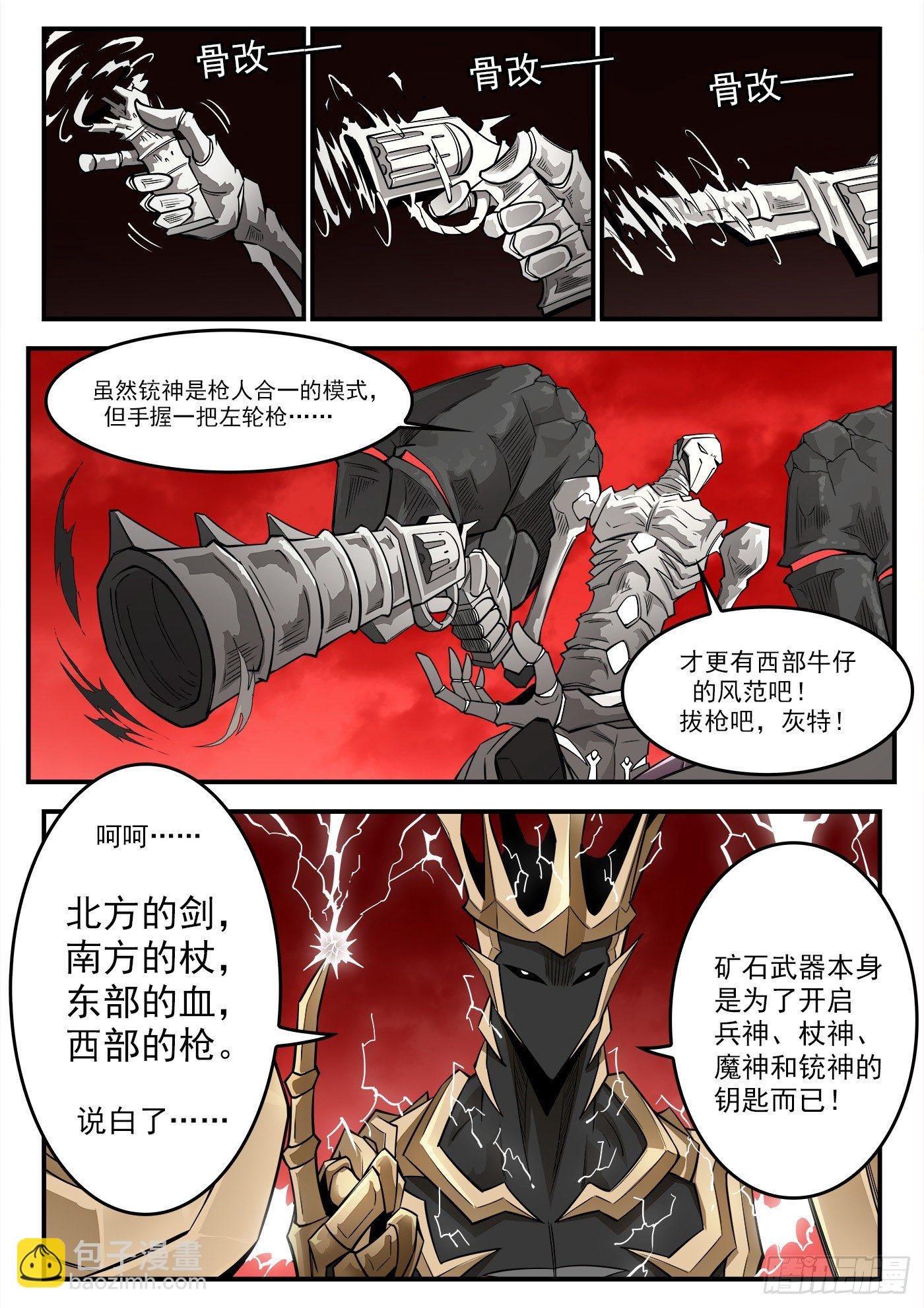 261弹：朽骨啰嗦