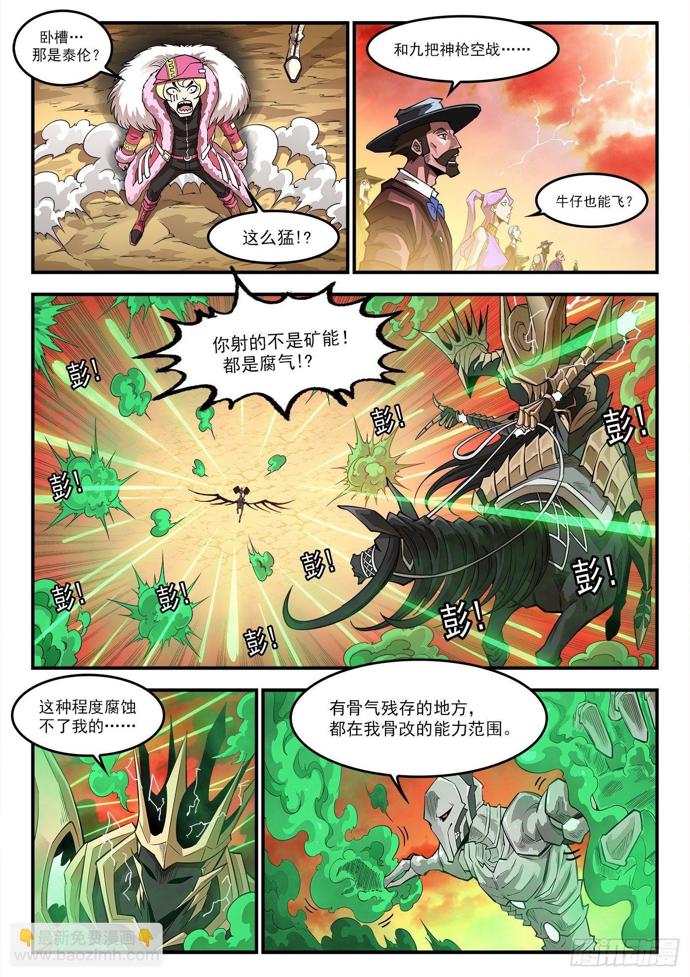 261弹：朽骨啰嗦