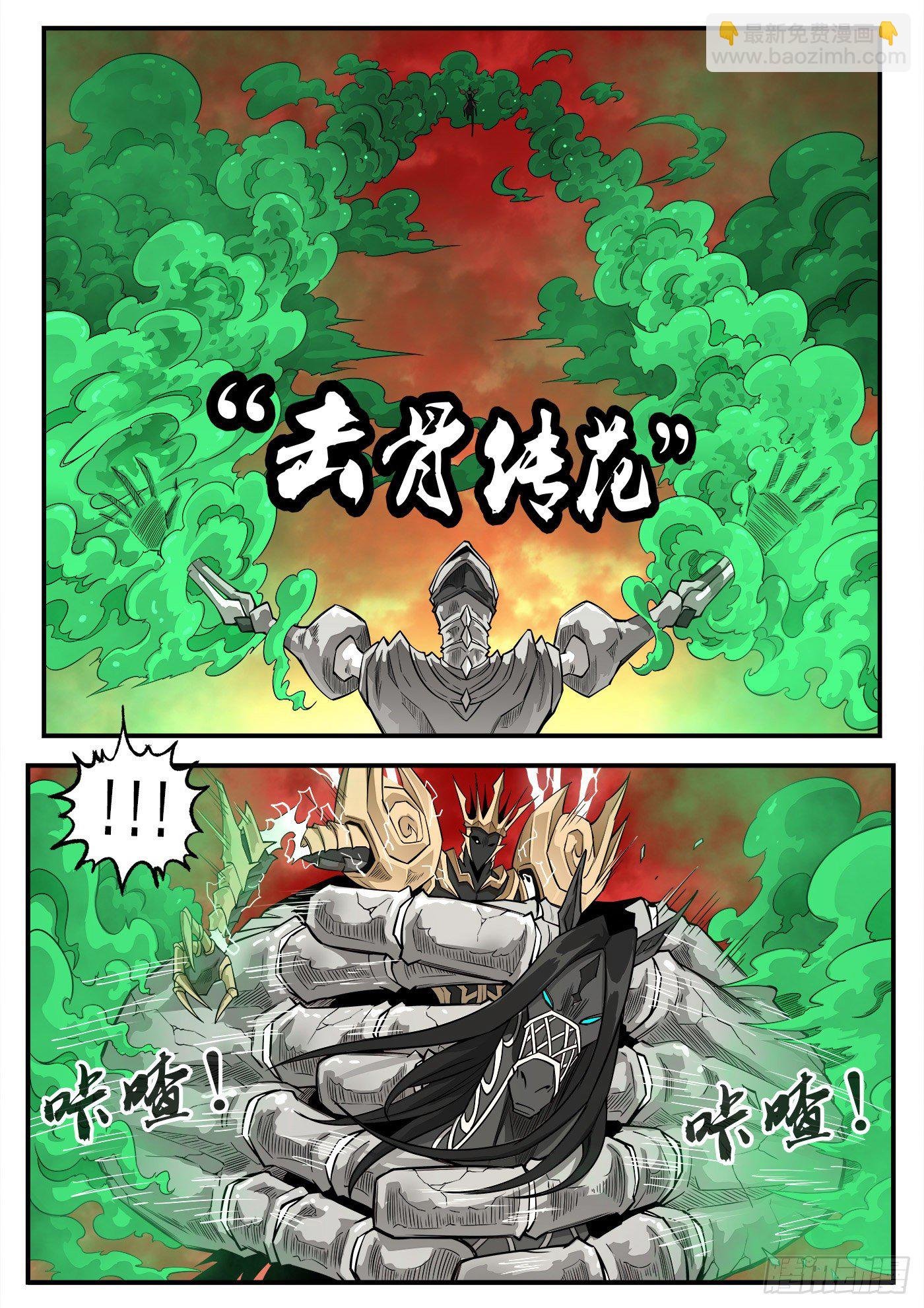 261弹：朽骨啰嗦
