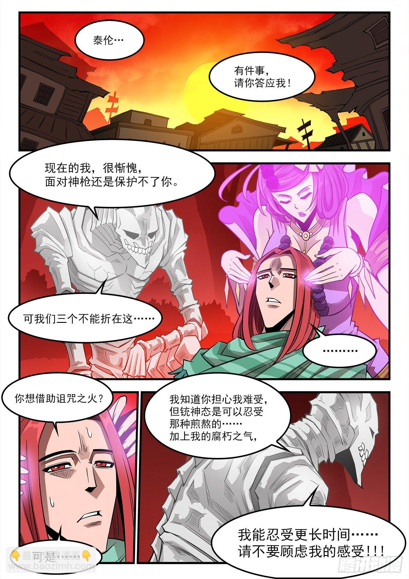 263弹：狂髅的请求