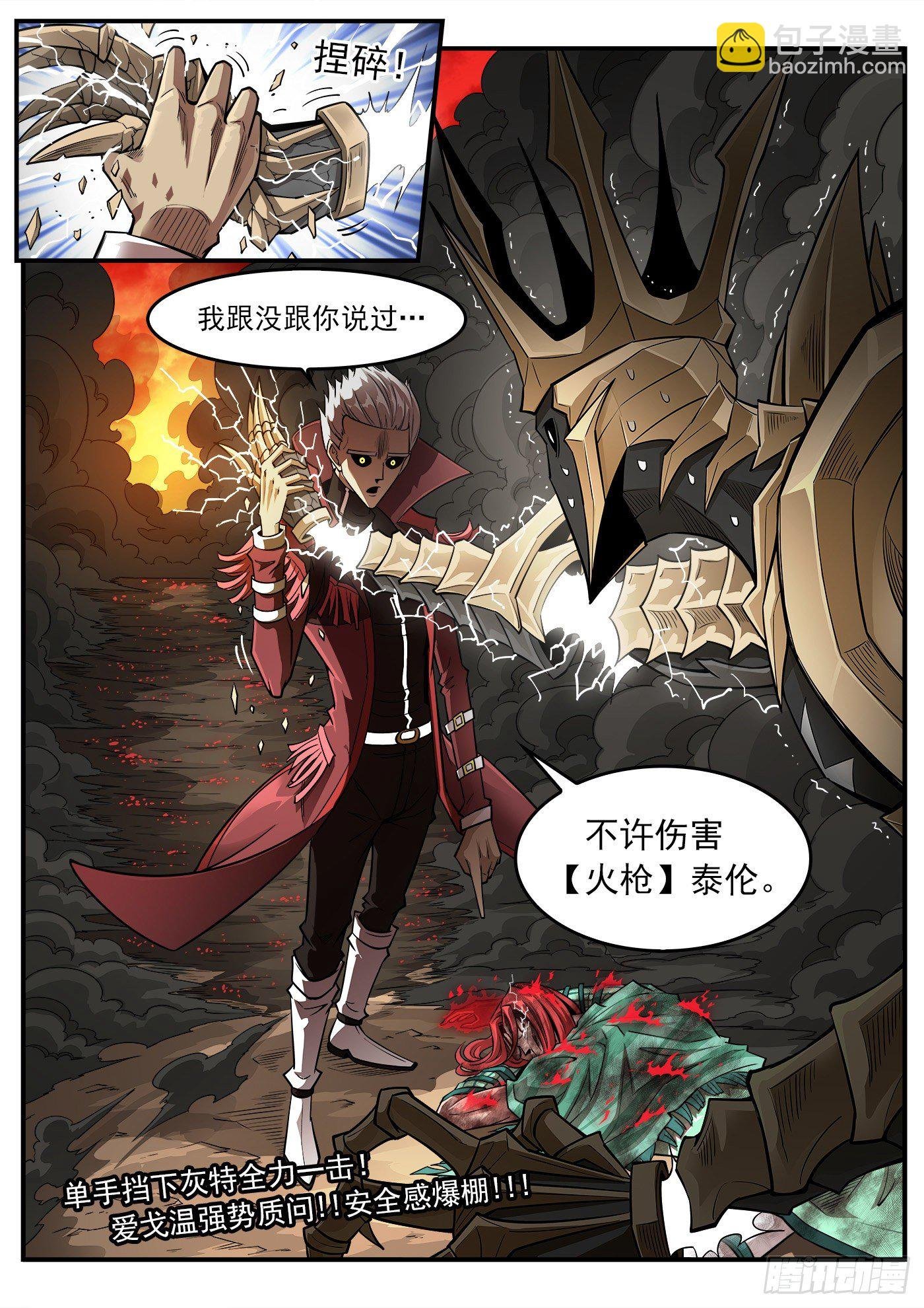 265弹：爱戈温炸场