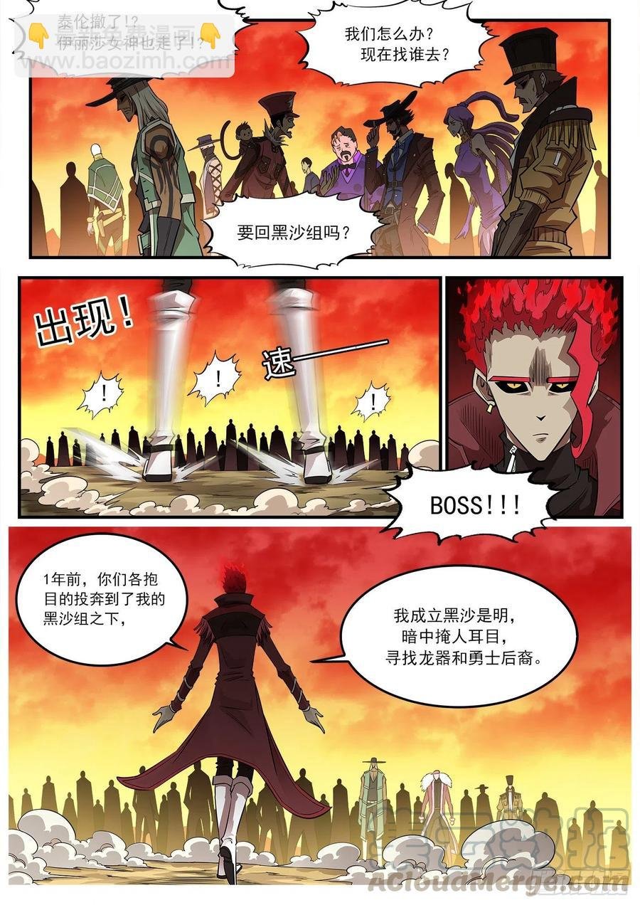 268弹：黑沙组，解散！