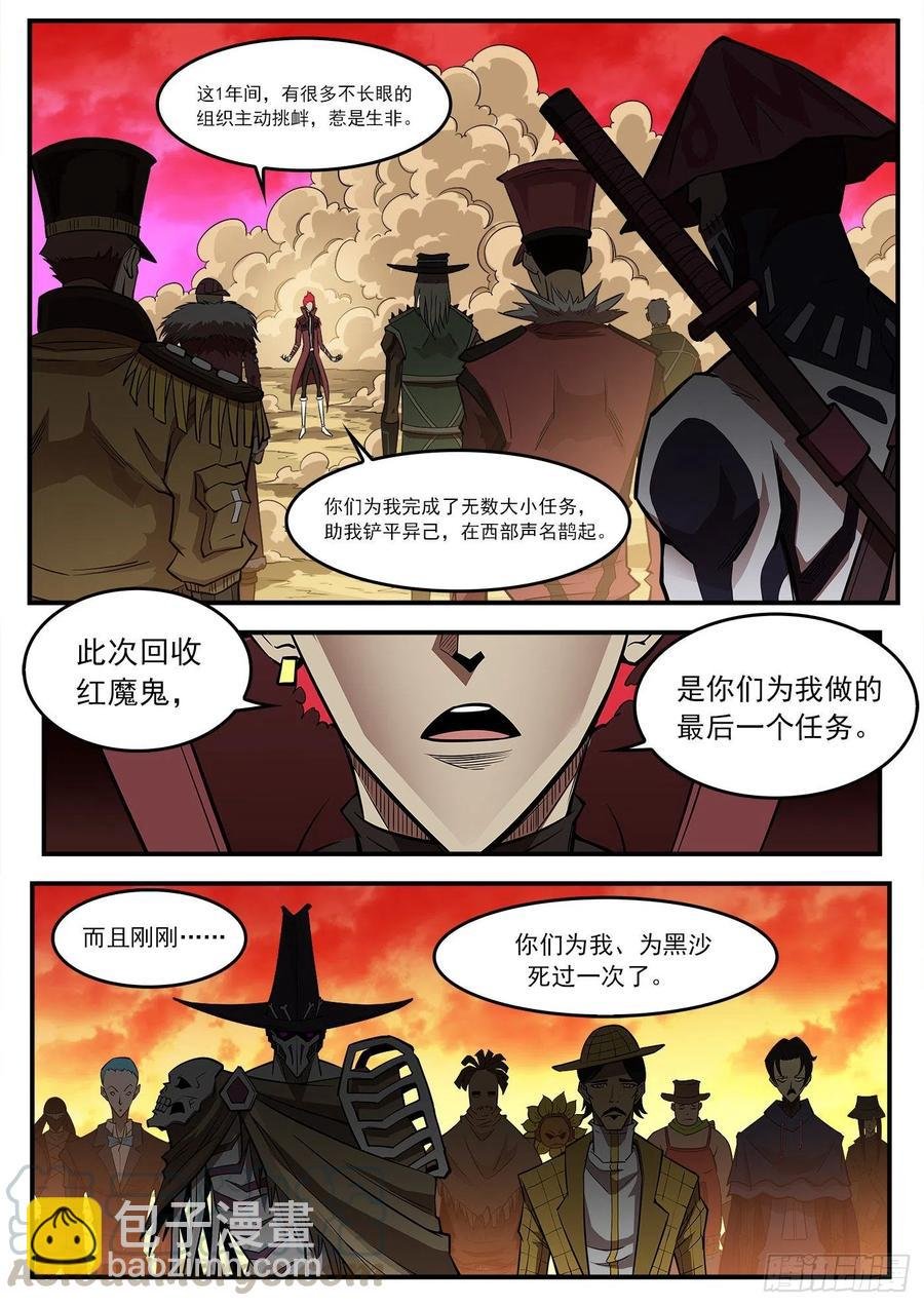268弹：黑沙组，解散！