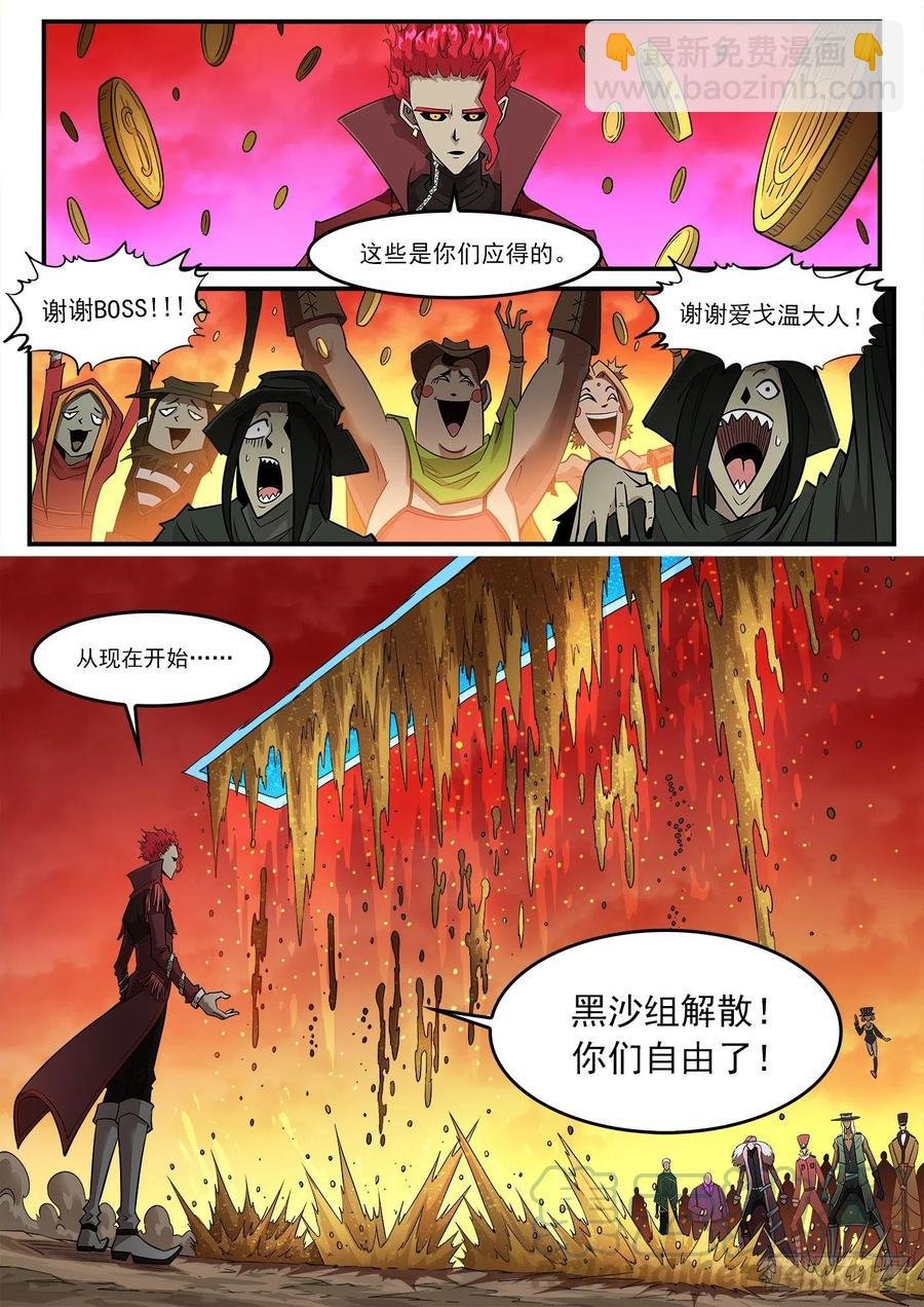 268弹：黑沙组，解散！