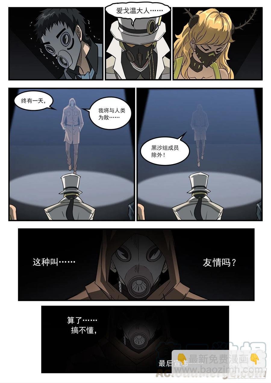 268弹：黑沙组，解散！