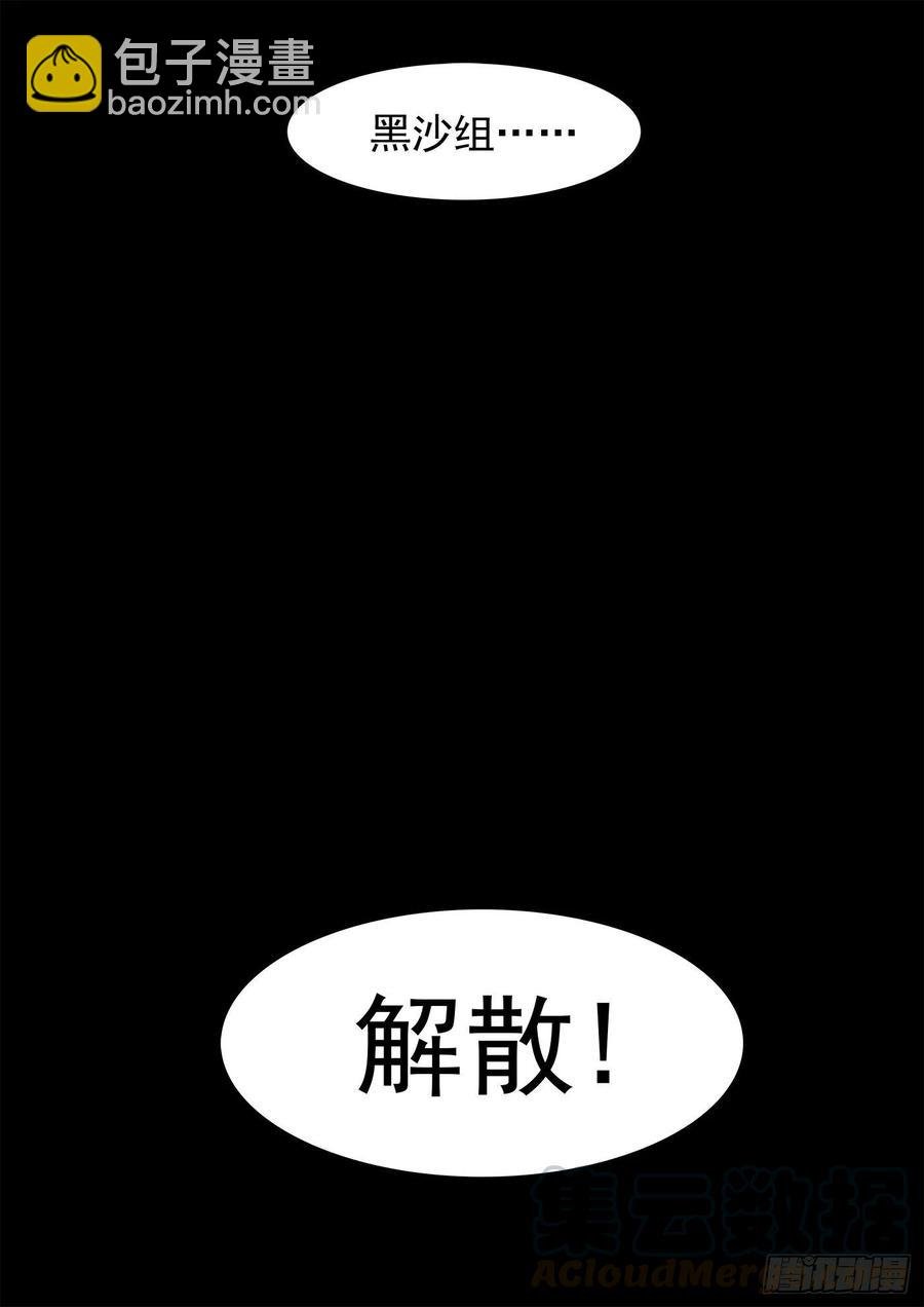268弹：黑沙组，解散！