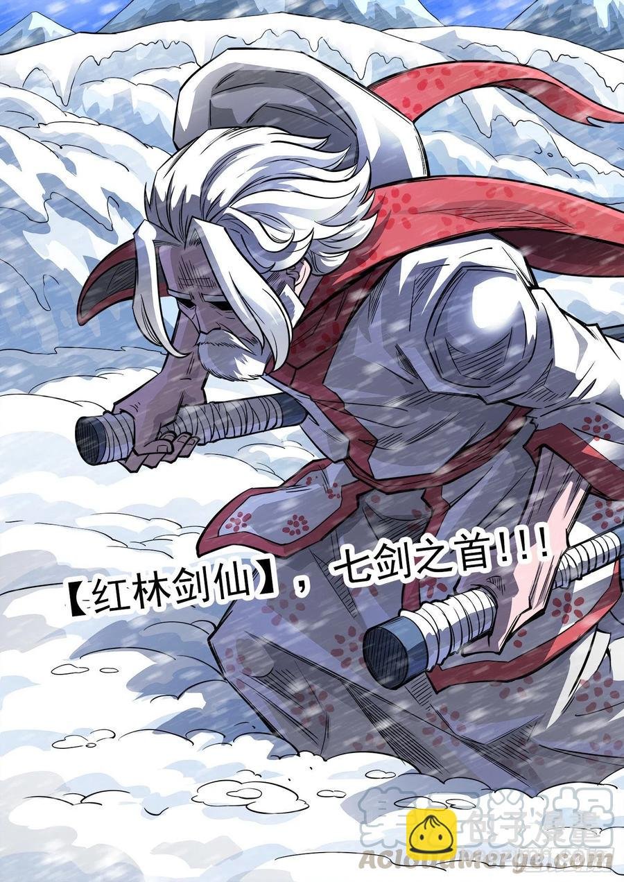 269弹：剑仙下山
