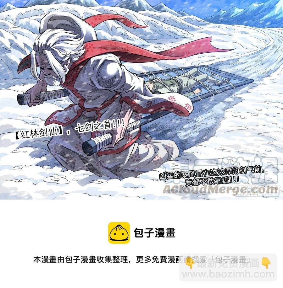 269弹：剑仙下山